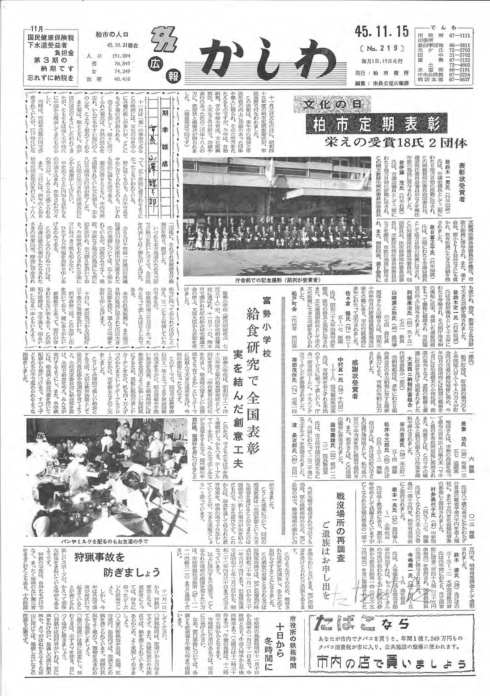 広報かしわ　昭和45年11月15日発行　219号