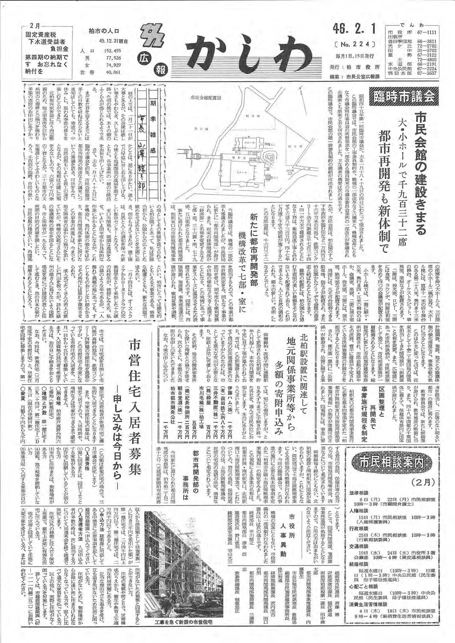 広報かしわ　昭和46年2月1日発行　224号