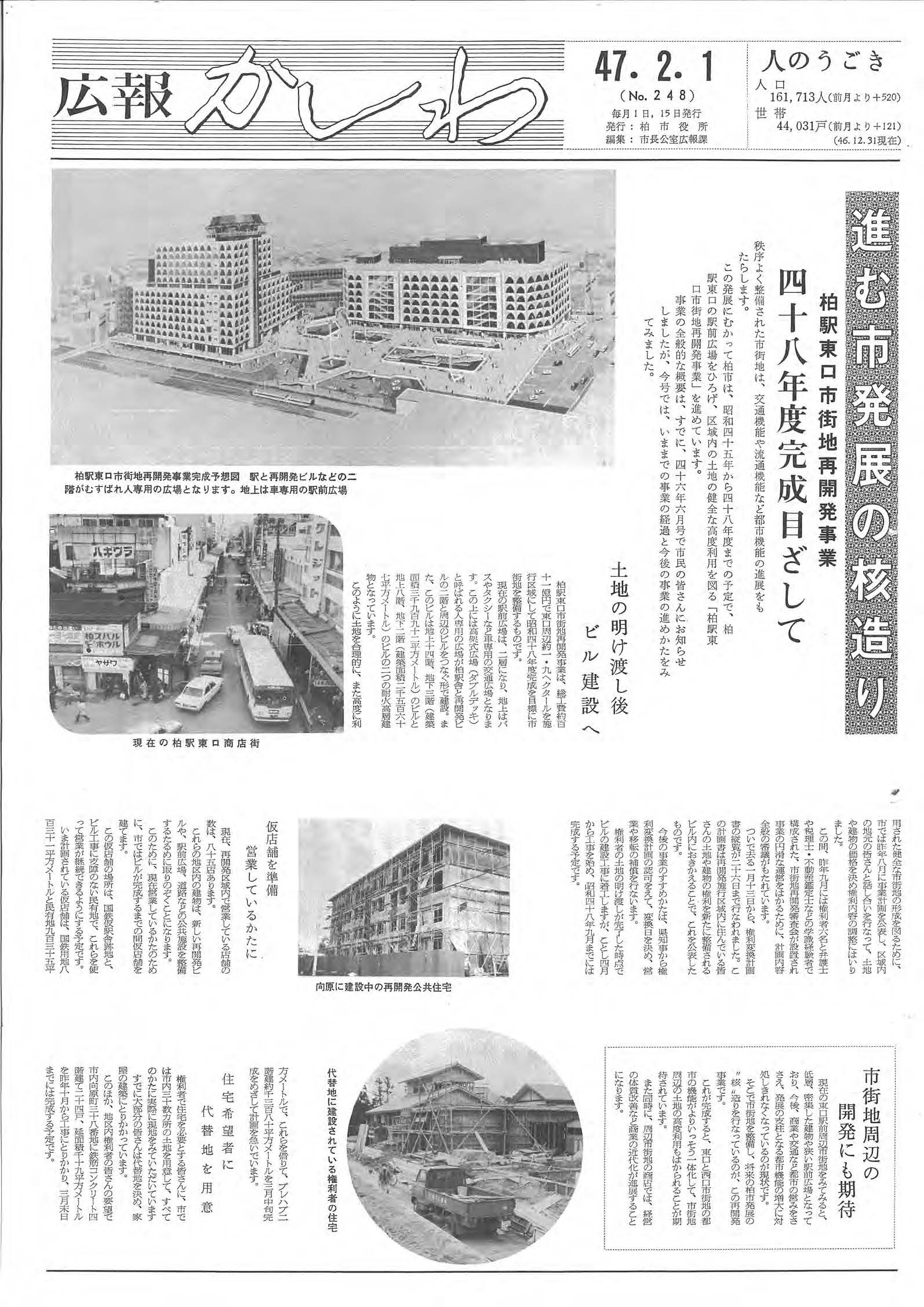 広報かしわ　昭和47年2月1日発行　248号