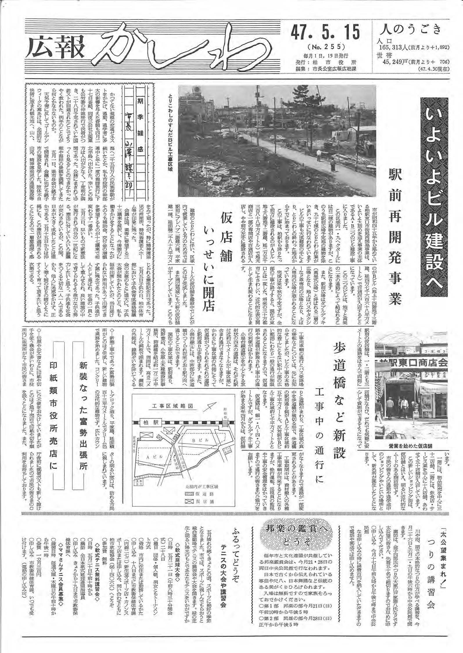 広報かしわ　昭和47年5月15日発行　235号