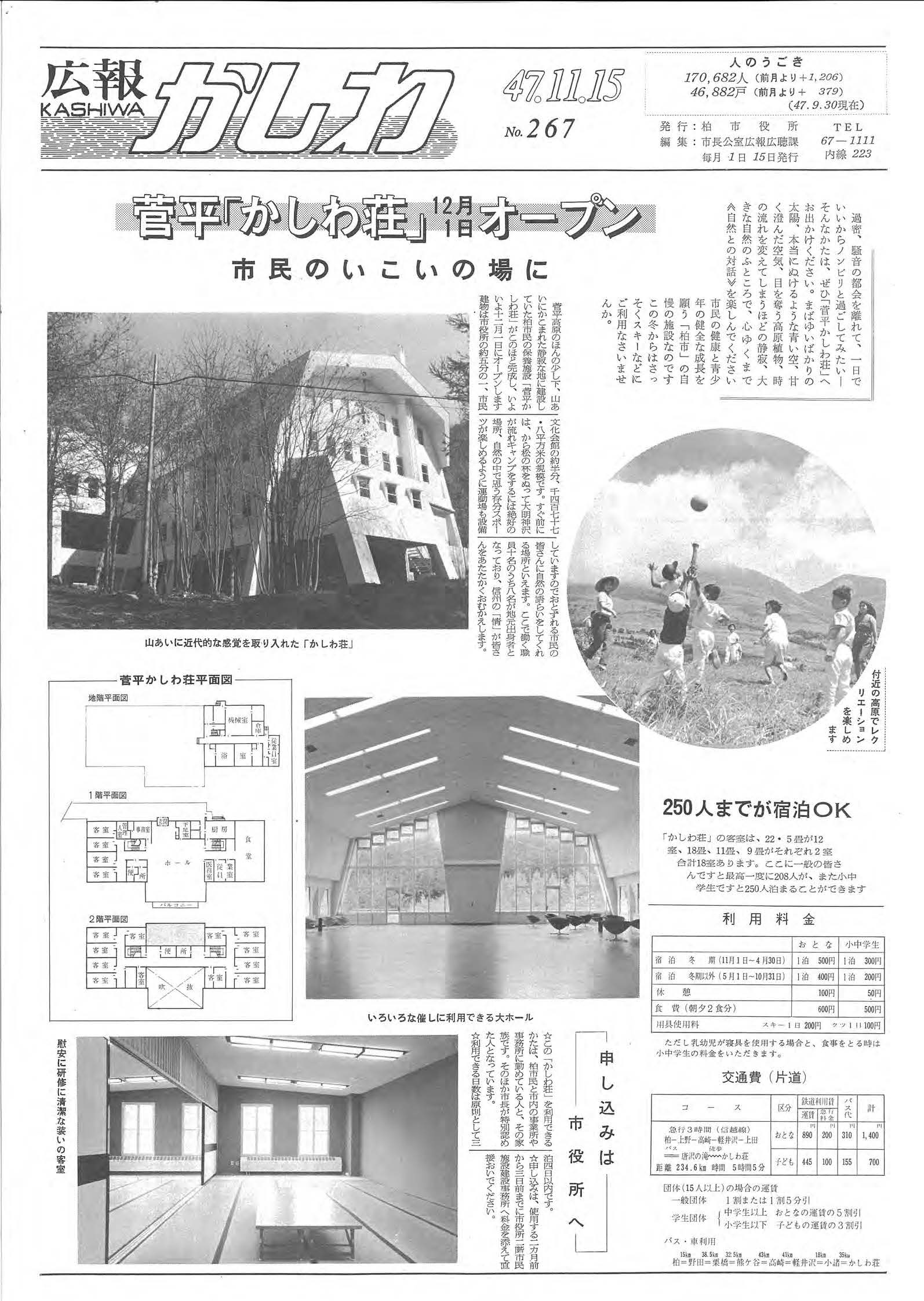 広報かしわ　昭和47年11月15日発行　267号