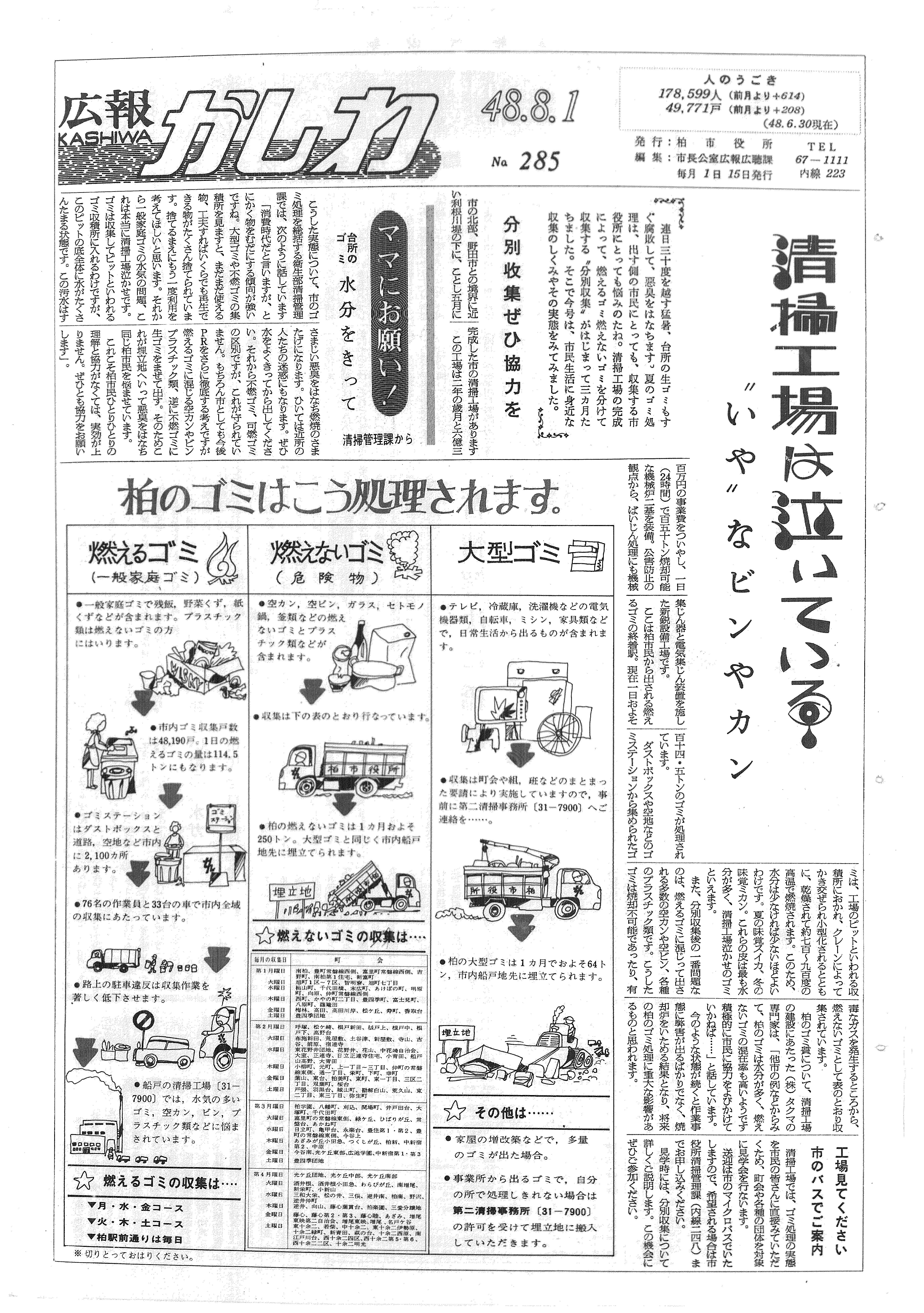 広報かしわ　昭和48年8月1日発行　285号