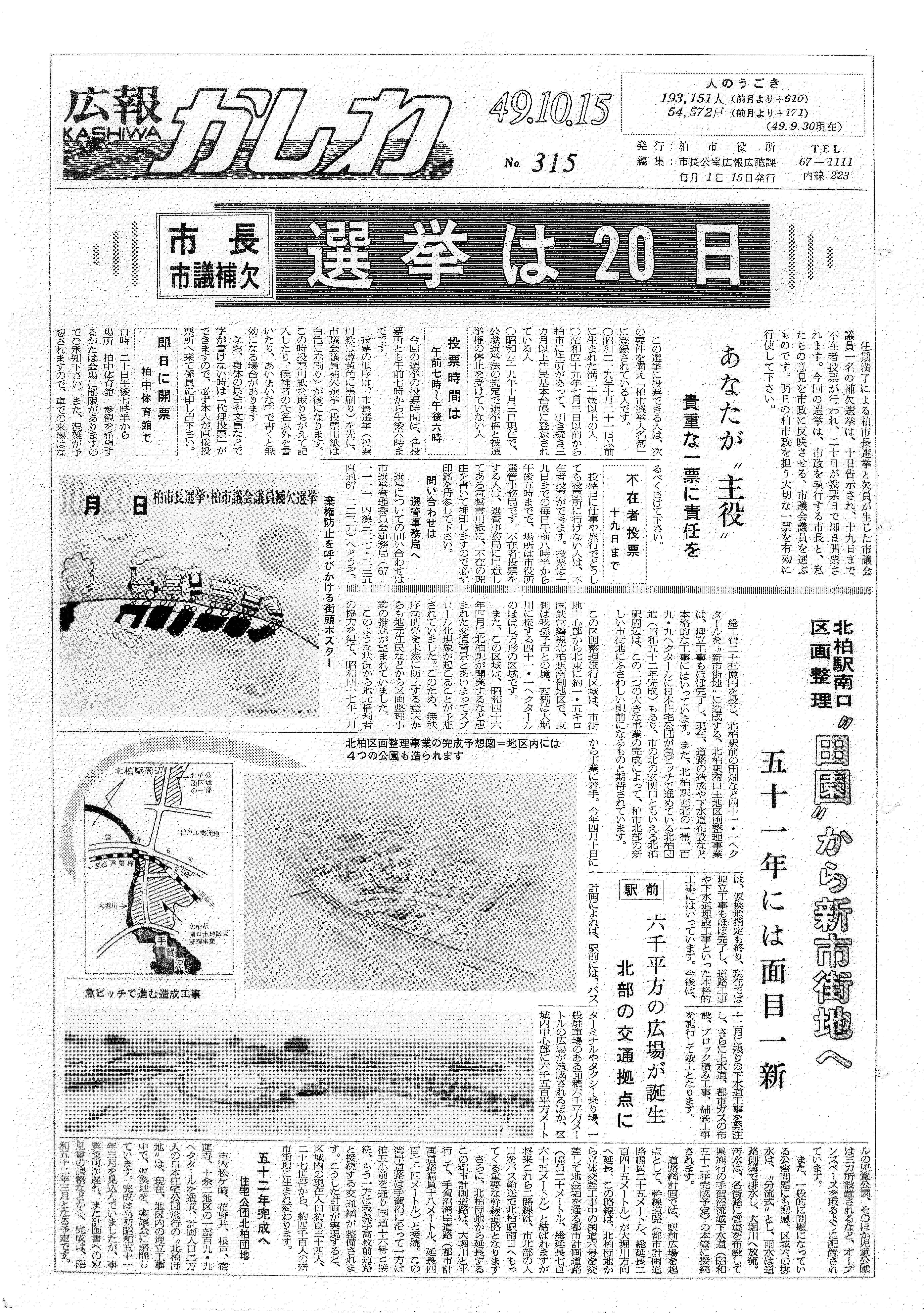 広報かしわ　昭和49年10月15日発行　315号