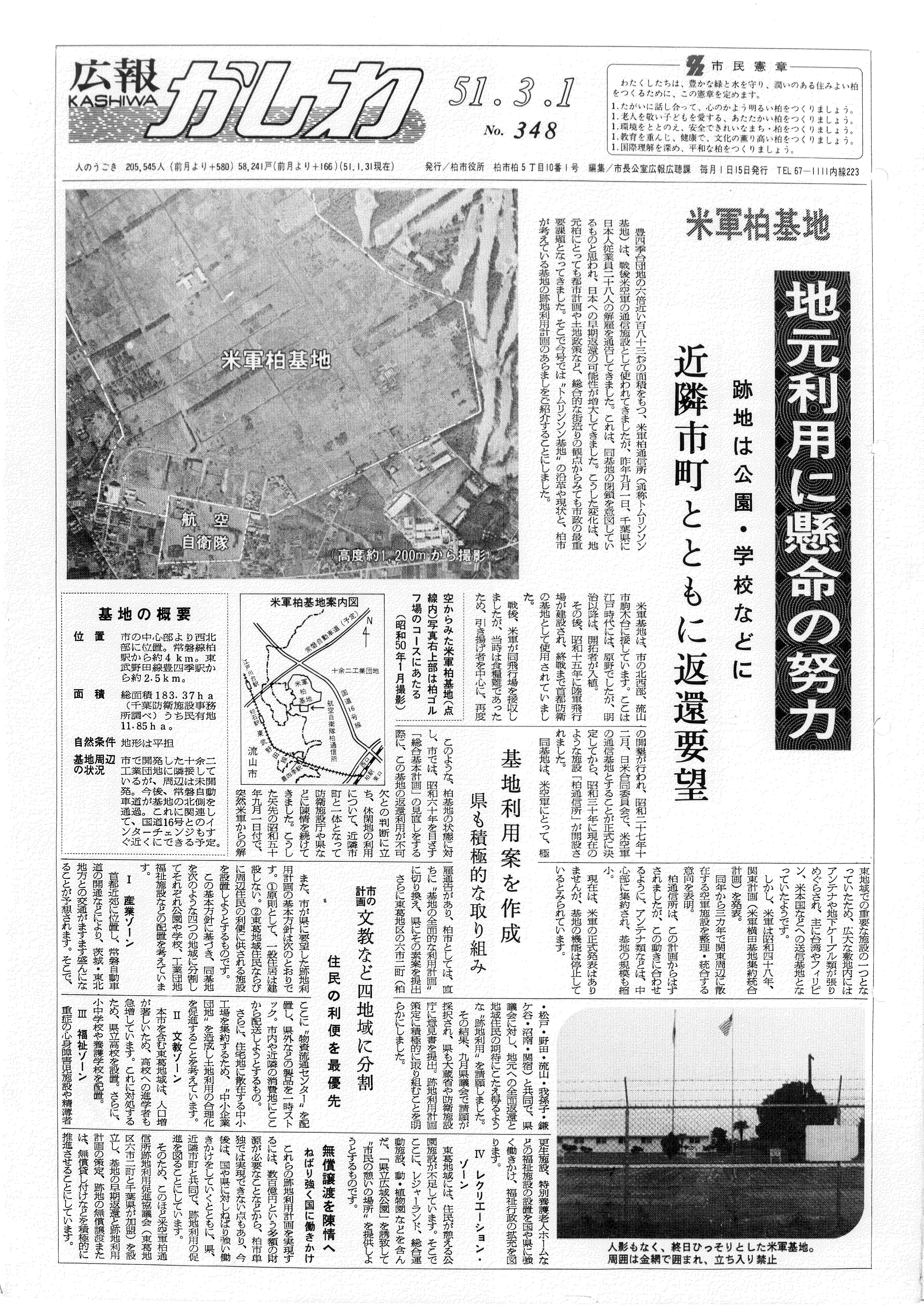 広報かしわ　昭和51年3月1日発行　348号