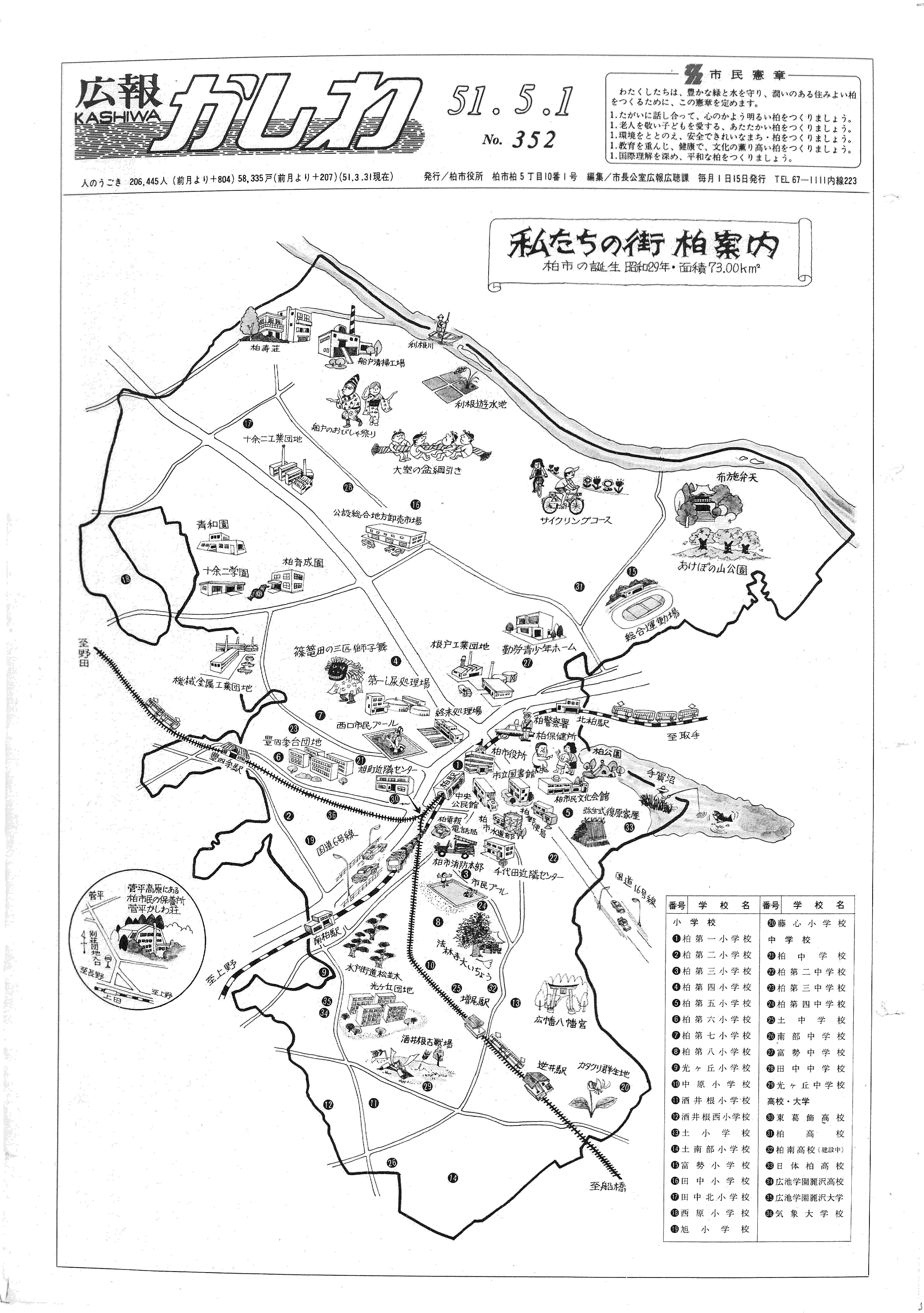 広報かしわ　昭和51年5月1日発行　352号