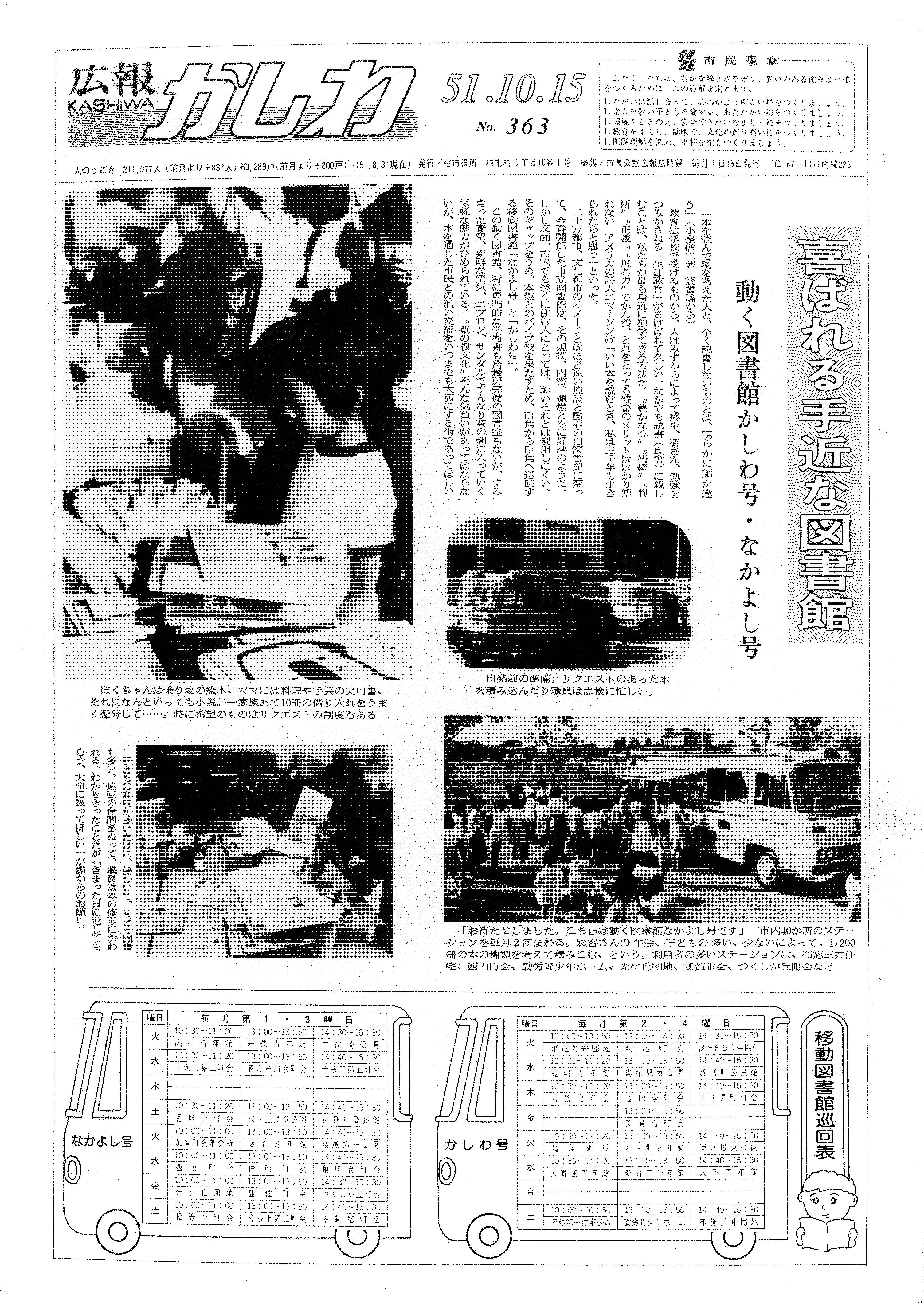 広報かしわ　昭和51年10月15日発行　363号