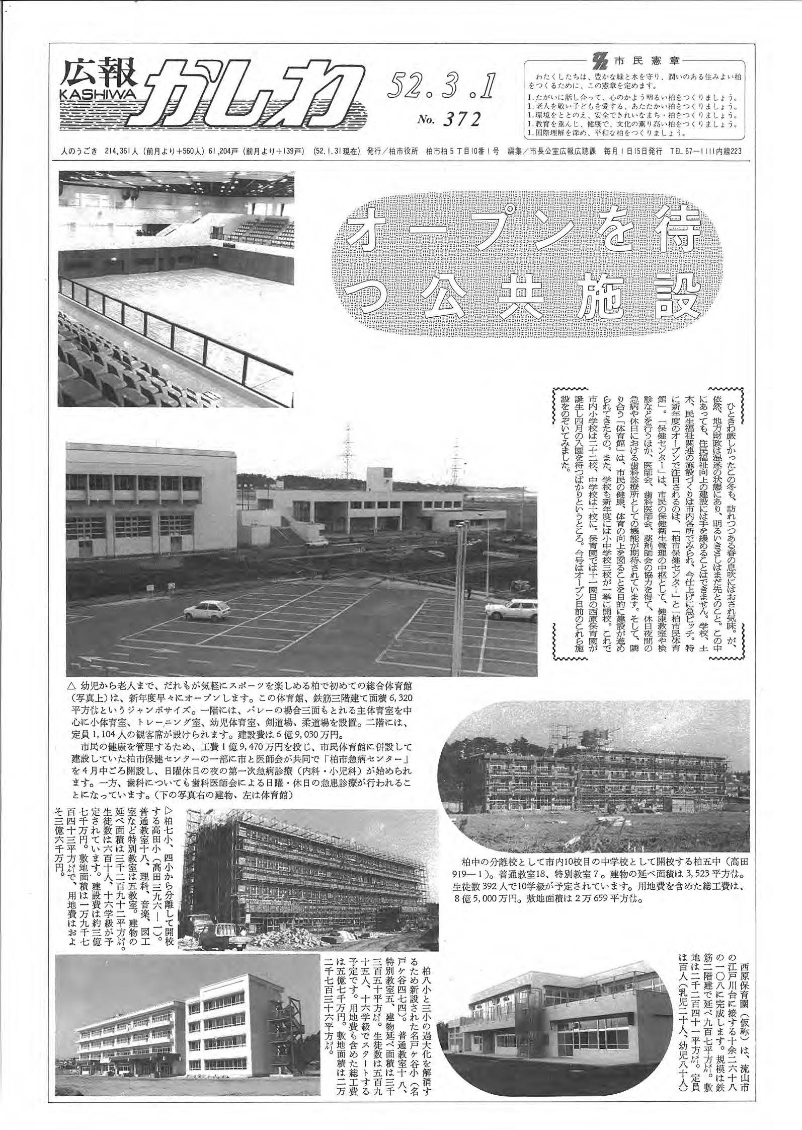 広報かしわ　昭和52年3月1日発行　372号