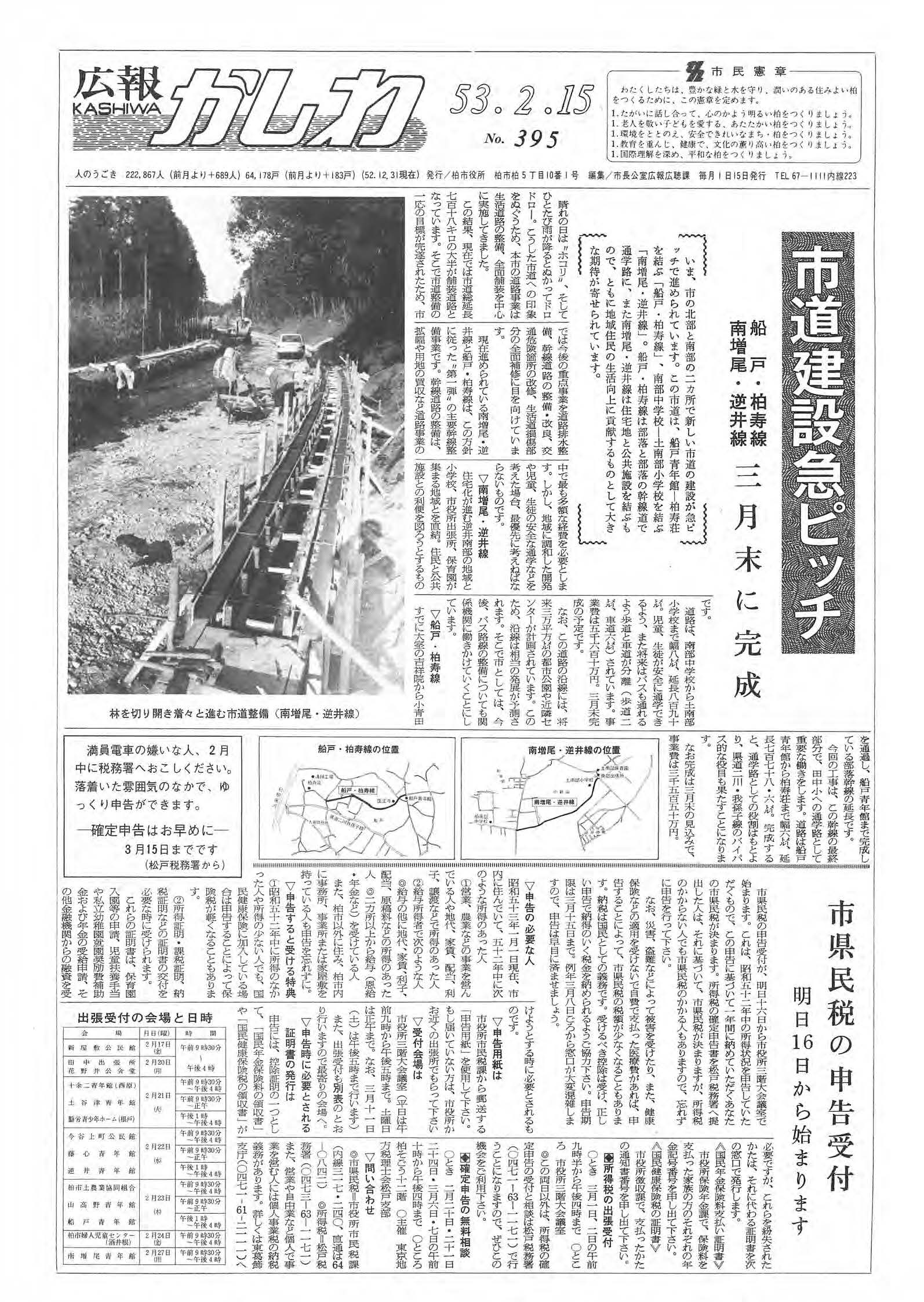 広報かしわ　昭和53年2月15日発行　395号