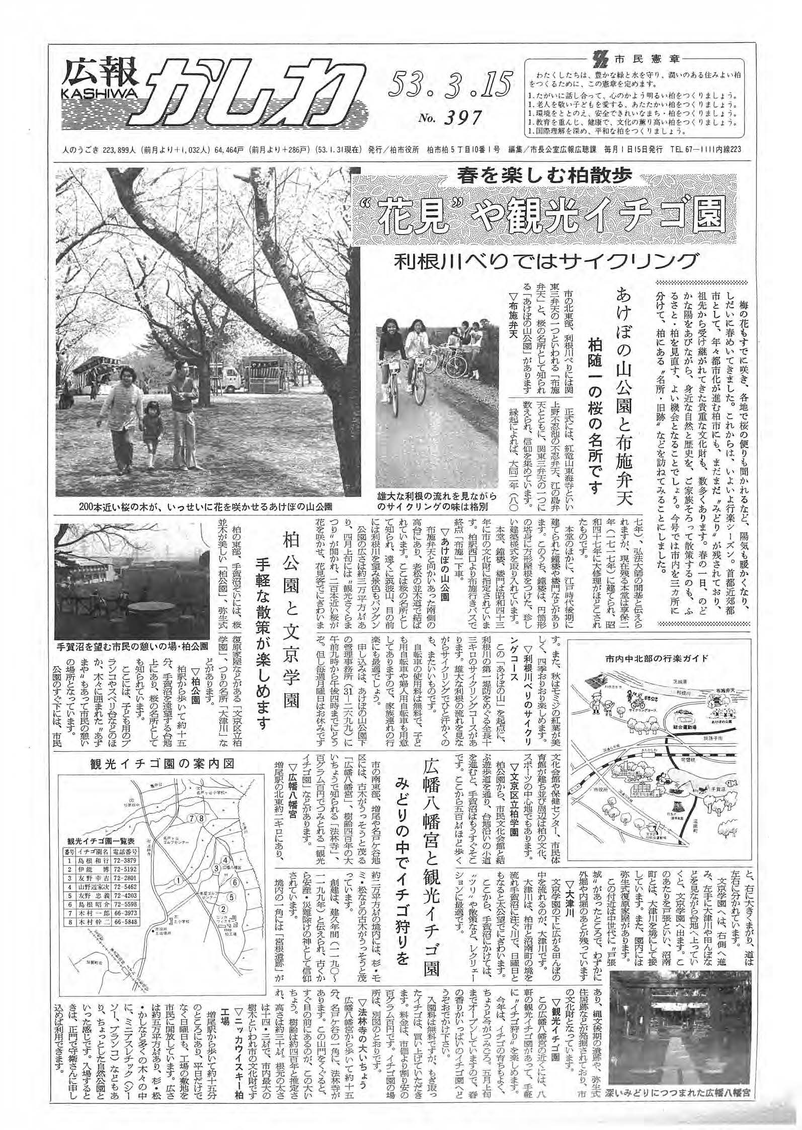 広報かしわ　昭和53年3月15日発行　397号