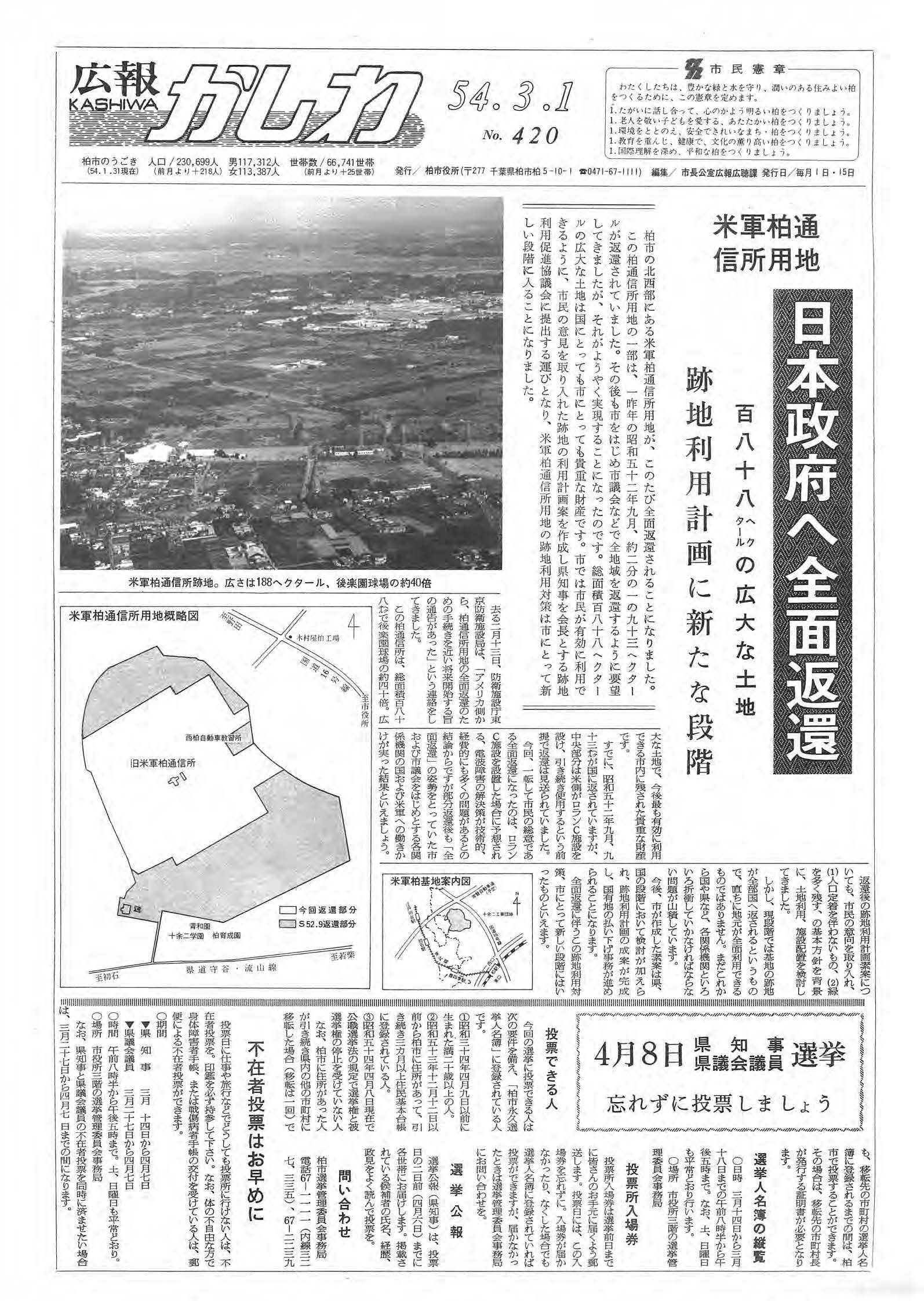 広報かしわ　昭和54年3月1日発行　420号