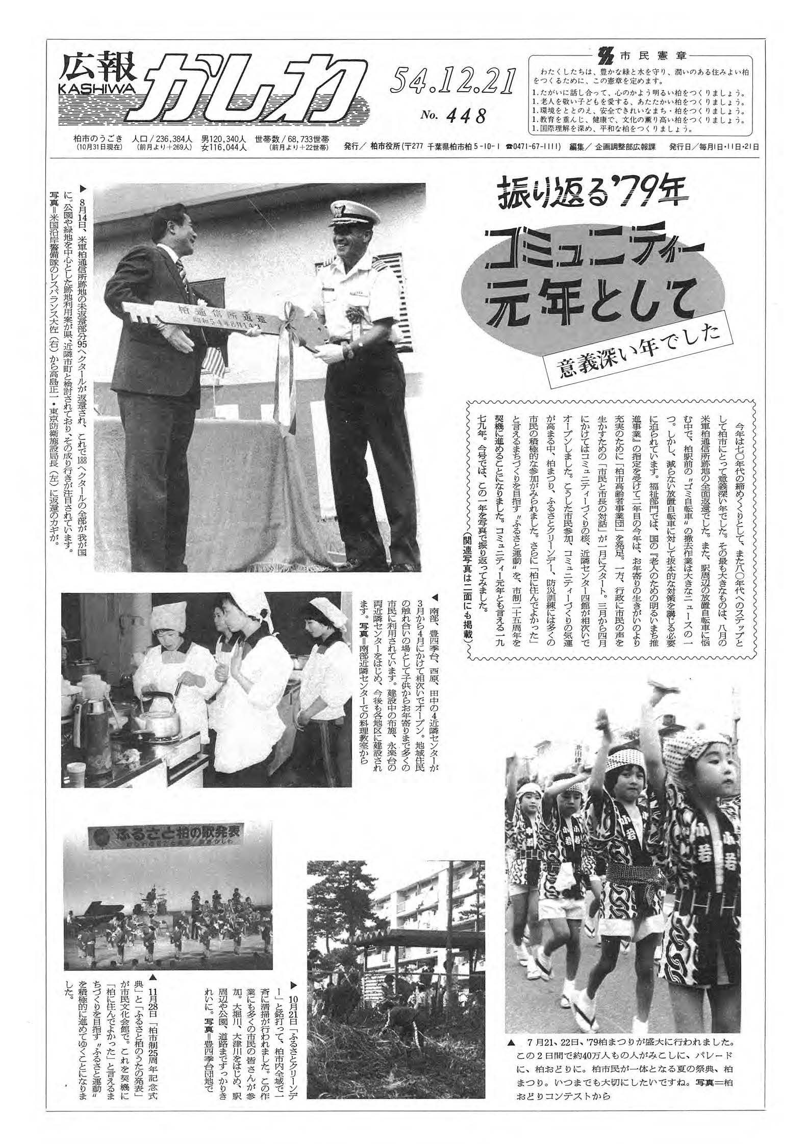 広報かしわ　昭和54年12月21日発行　448号