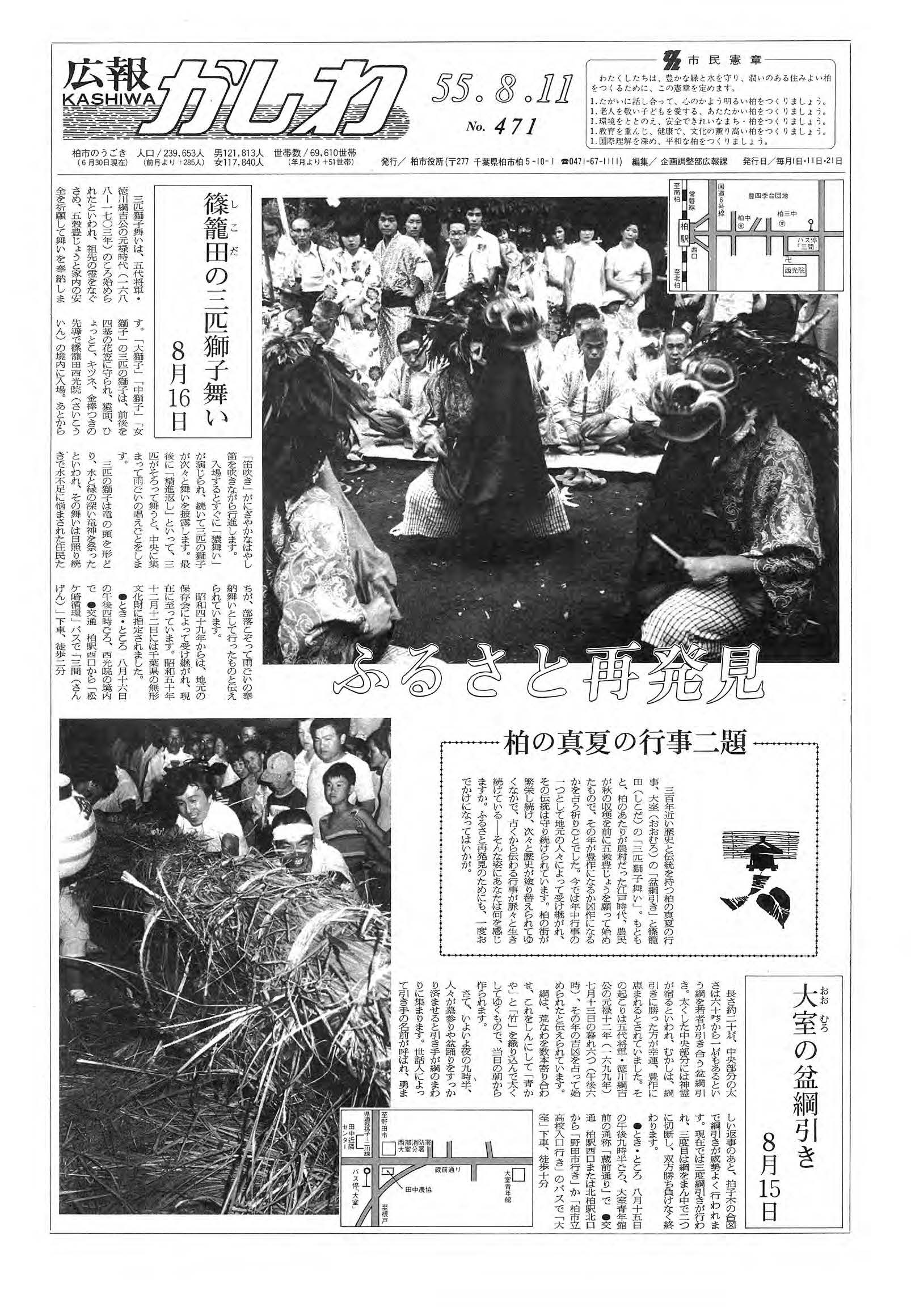 広報かしわ　昭和55年8月11日発行　471号