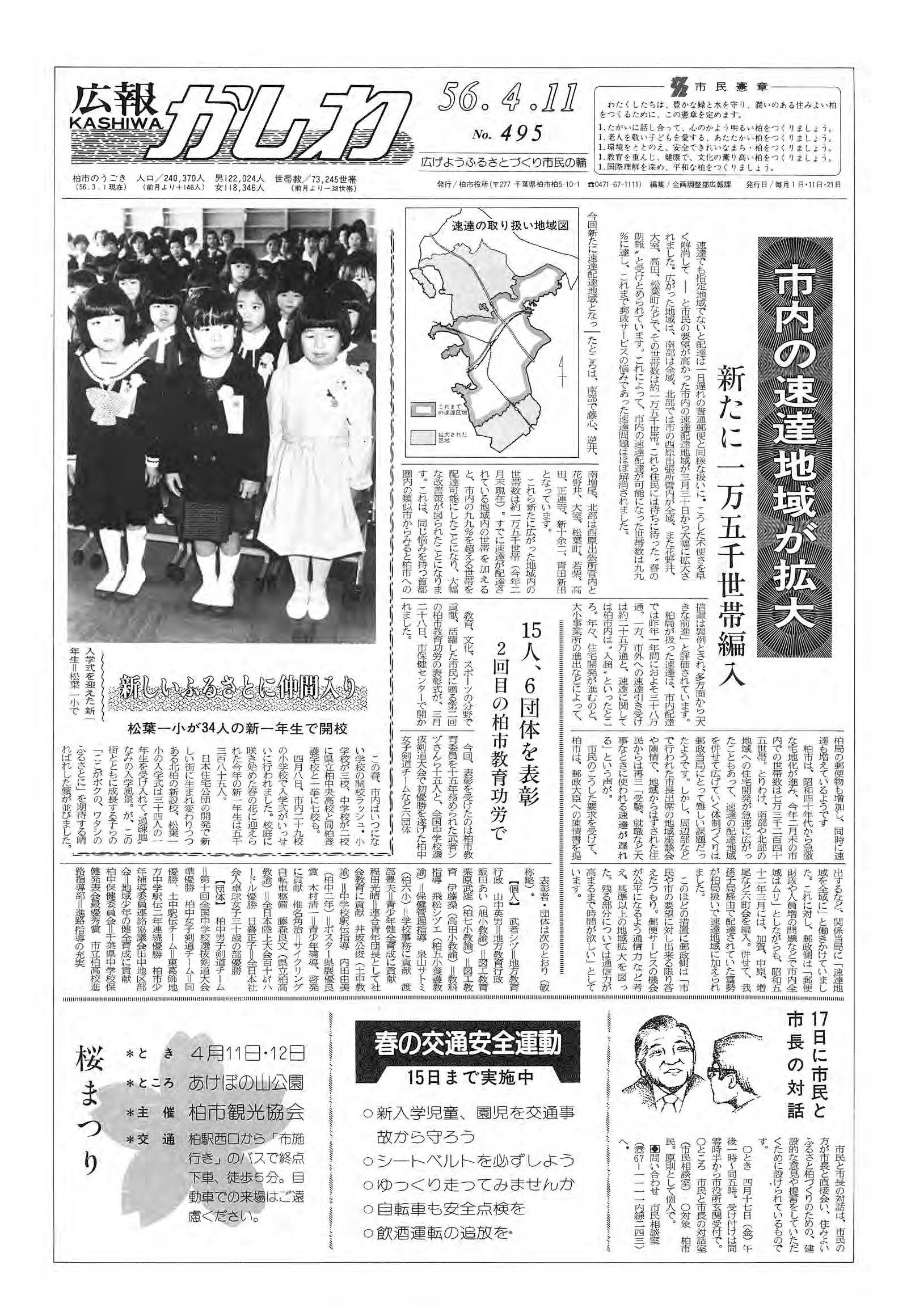 広報かしわ　昭和56年4月11日発行　495号