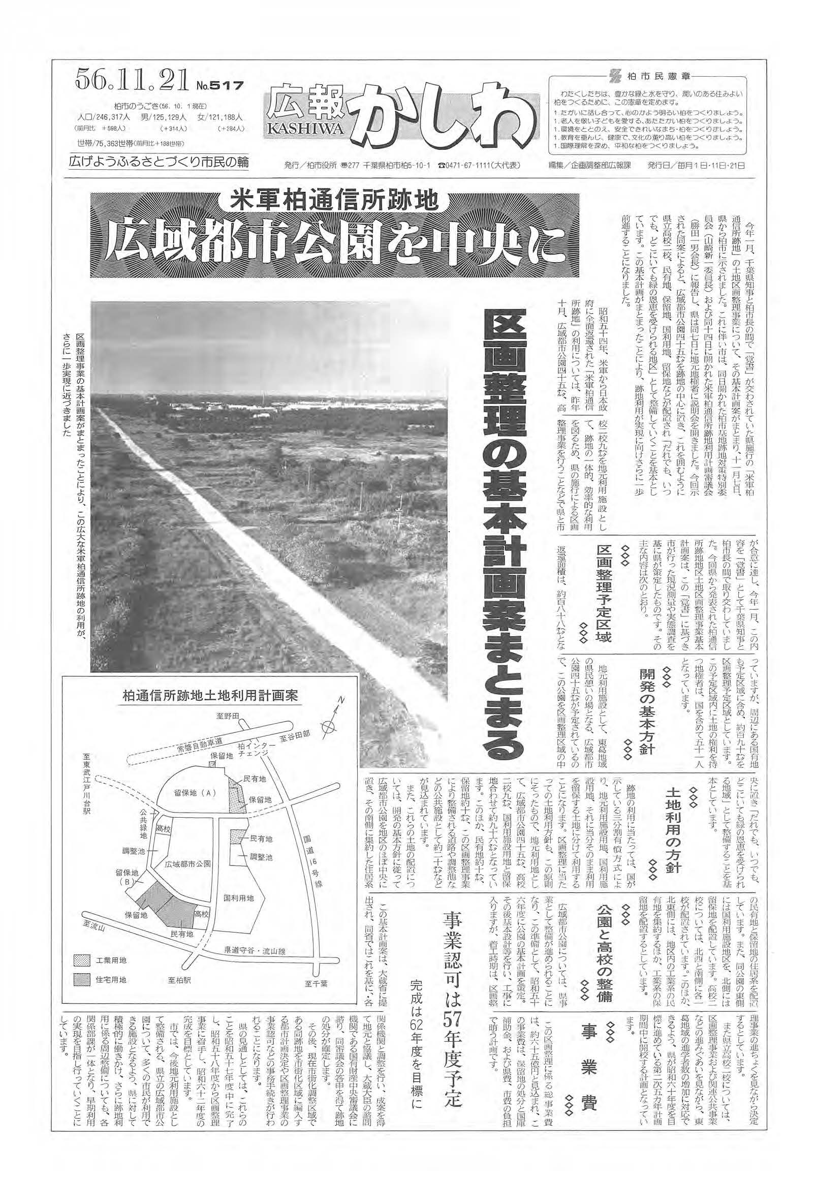 広報かしわ　昭和56年11月21日発行　517号