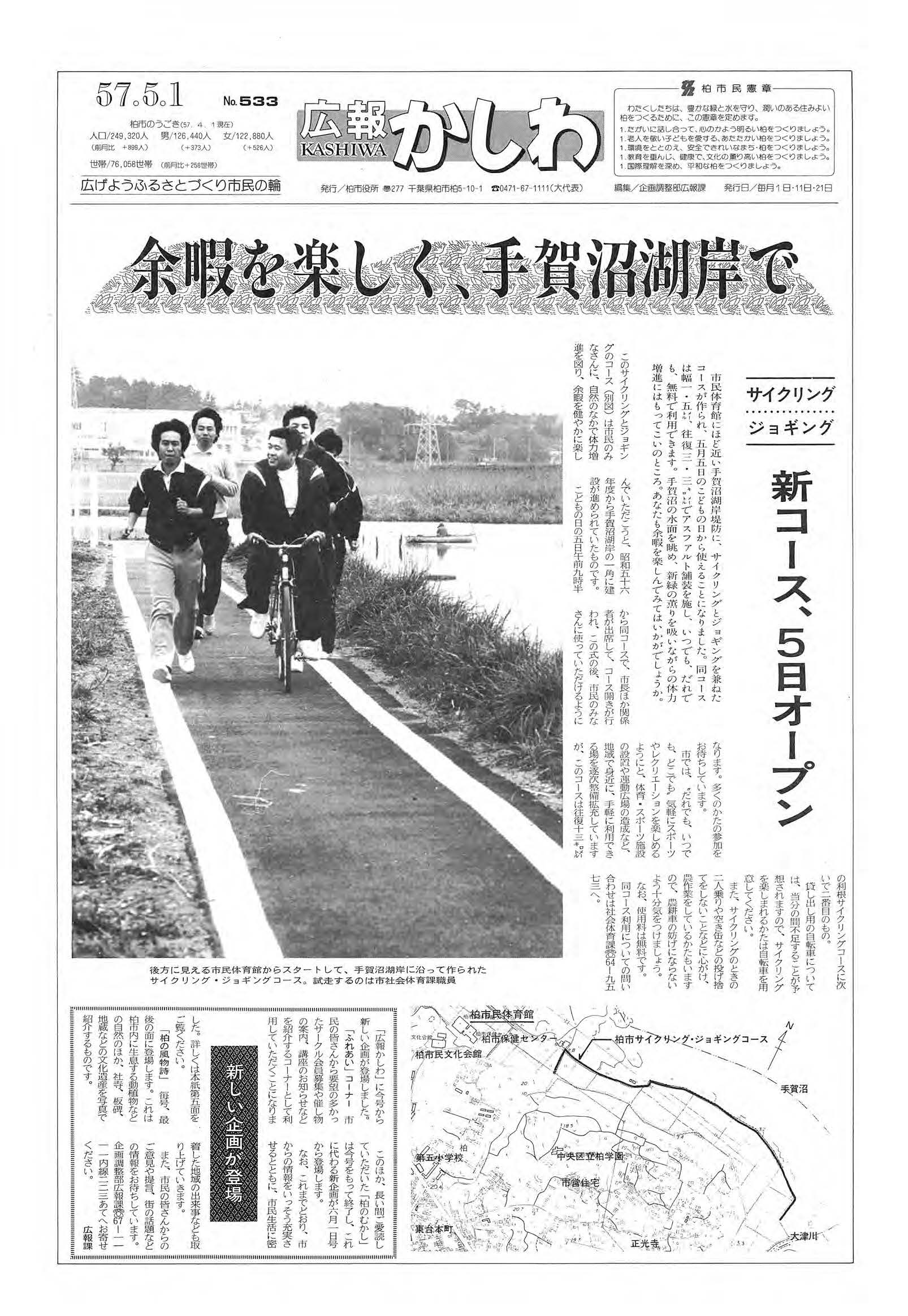 広報かしわ　昭和57年5月1日発行　533号