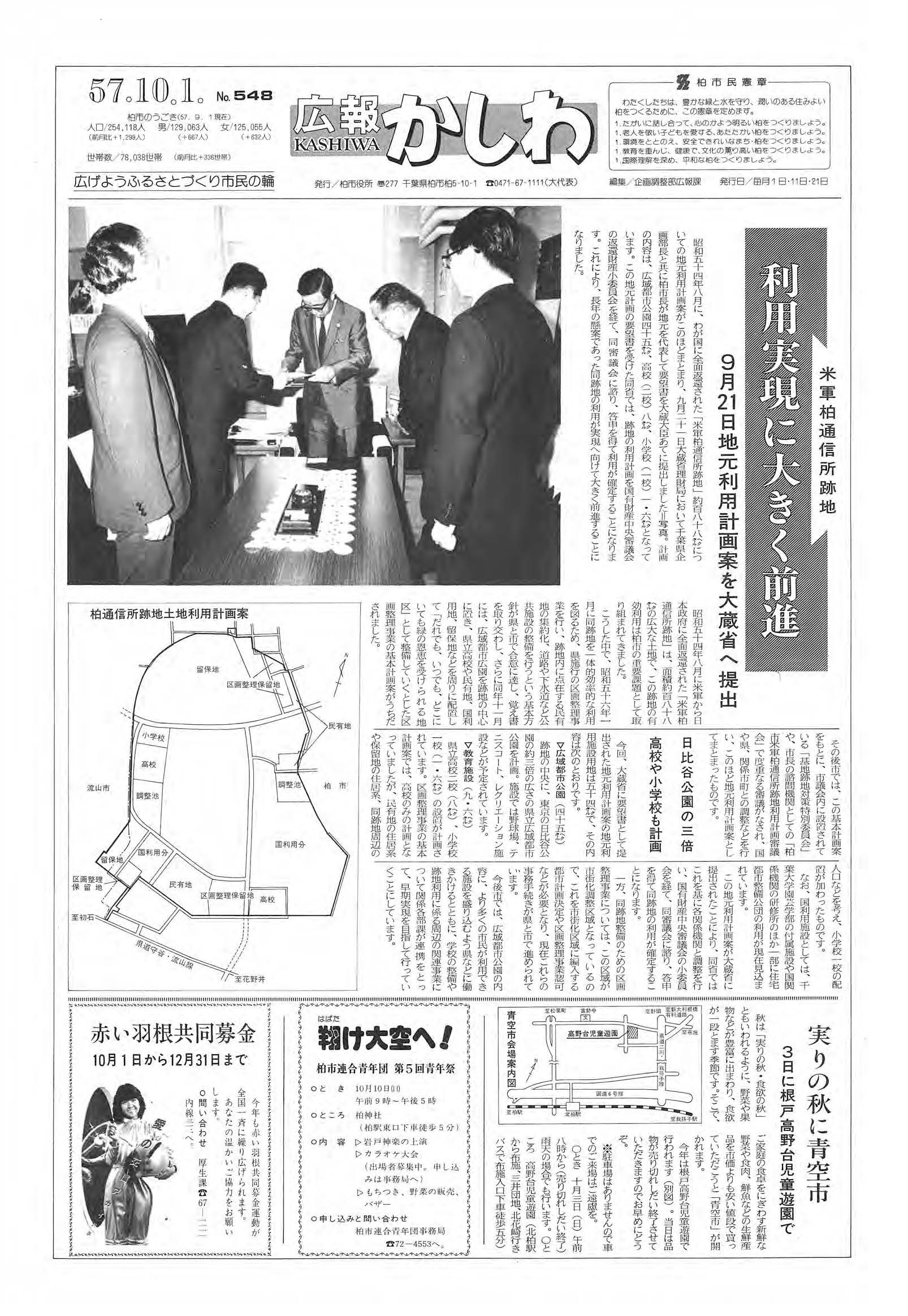 広報かしわ　昭和57年10月1日発行　548号