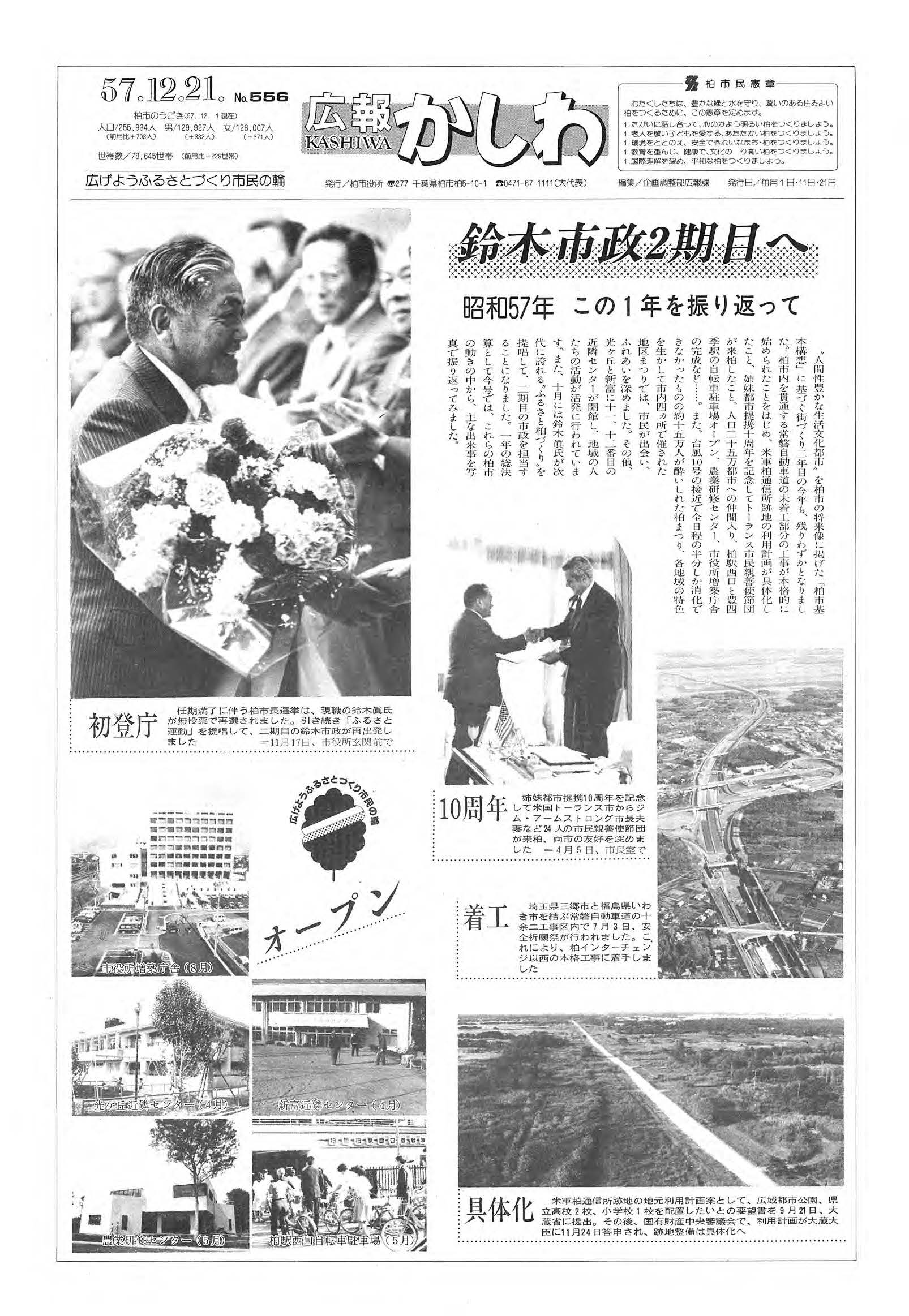 広報かしわ　昭和57年12月21日発行　556号