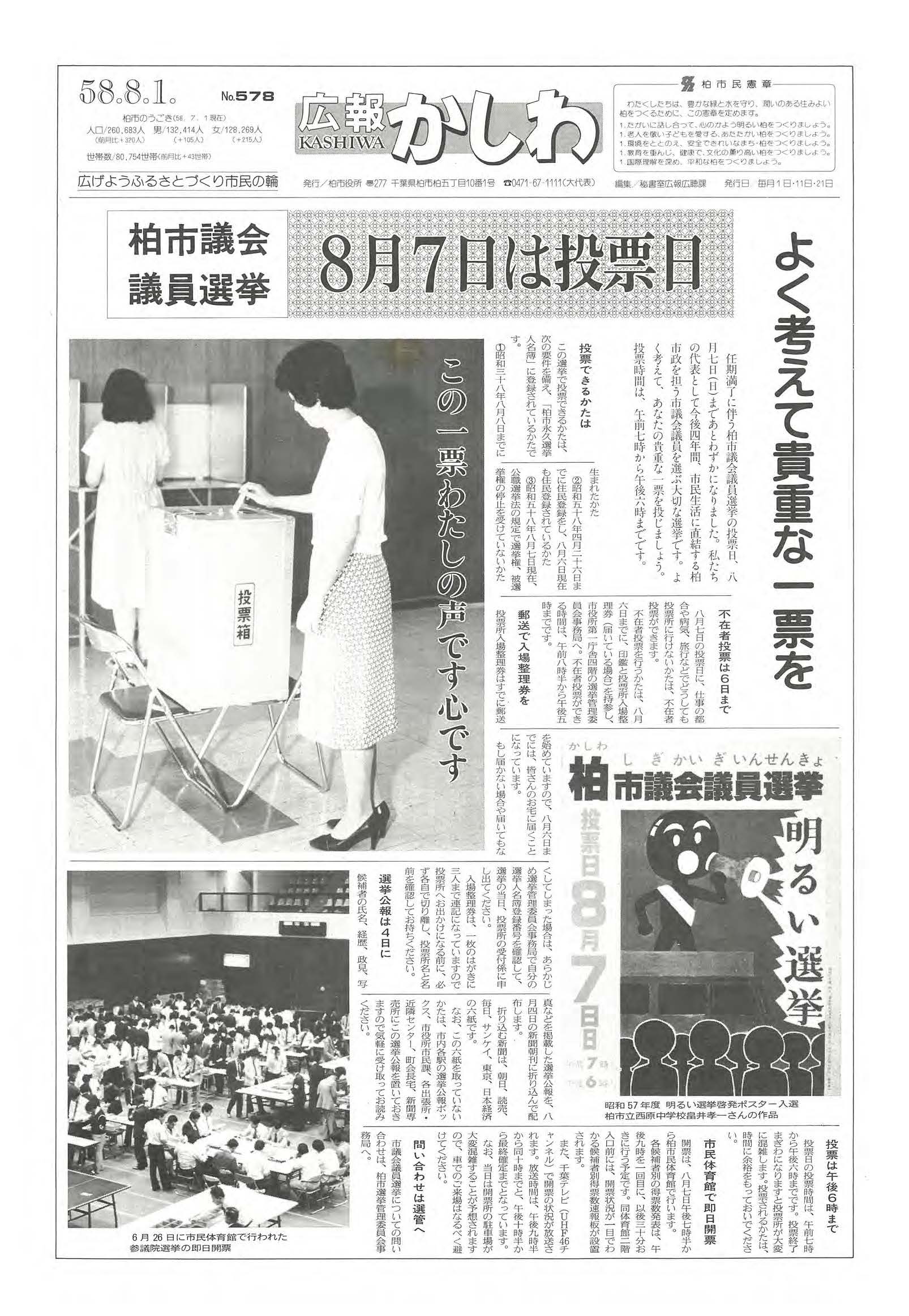 広報かしわ　昭和58年8月1日発行　578号