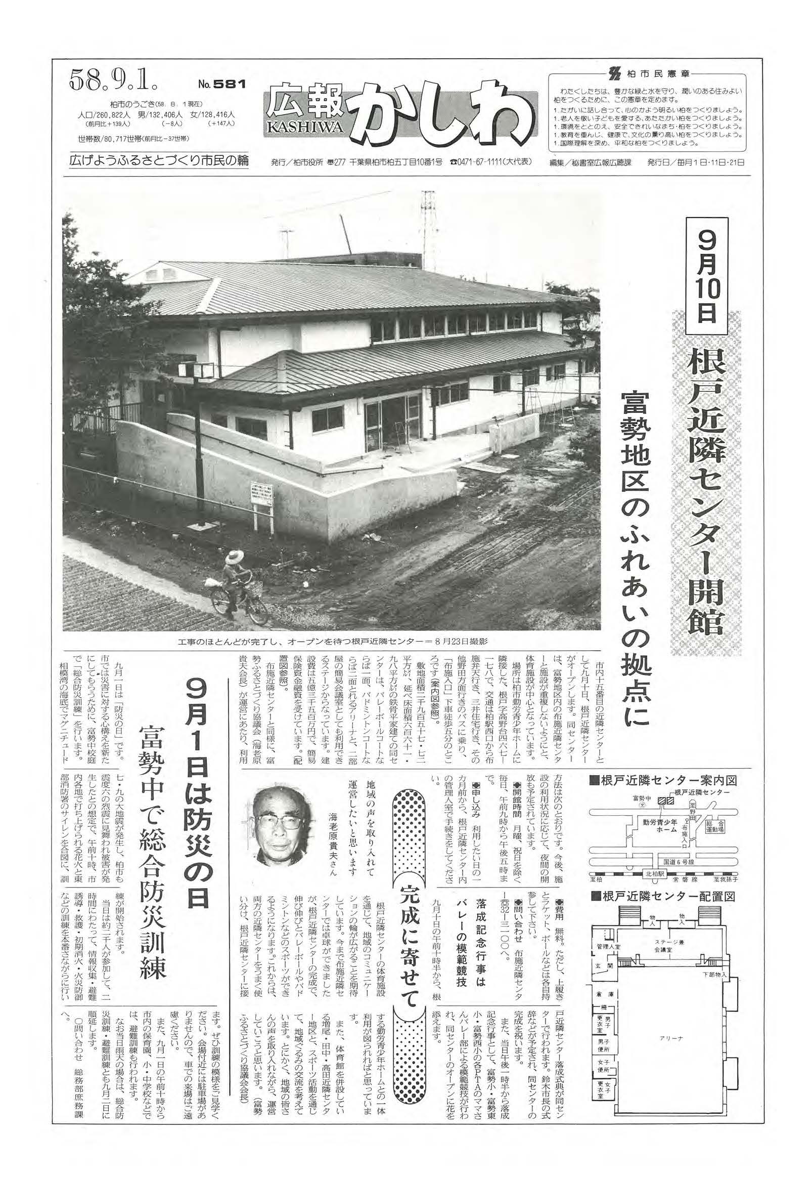 広報かしわ　昭和58年9月1日発行　581号