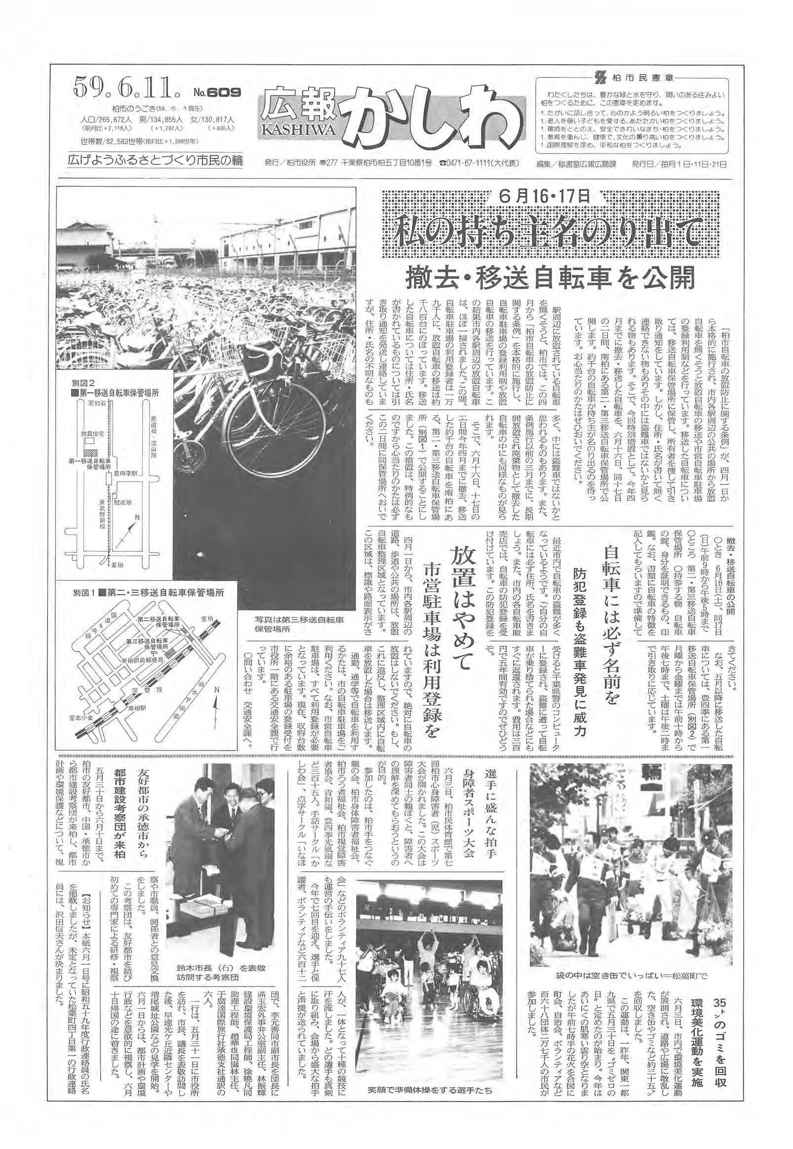 広報かしわ　昭和59年6月11日発行　609号