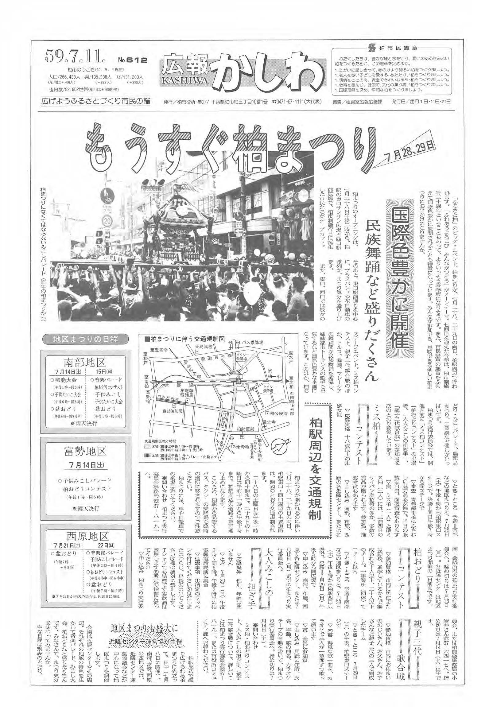 広報かしわ　昭和59年7月11日発行　612号