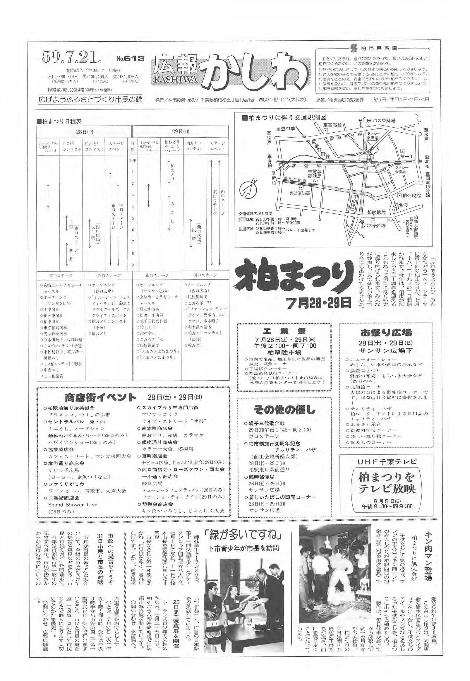 広報かしわ　昭和59年7月21日発行　613号