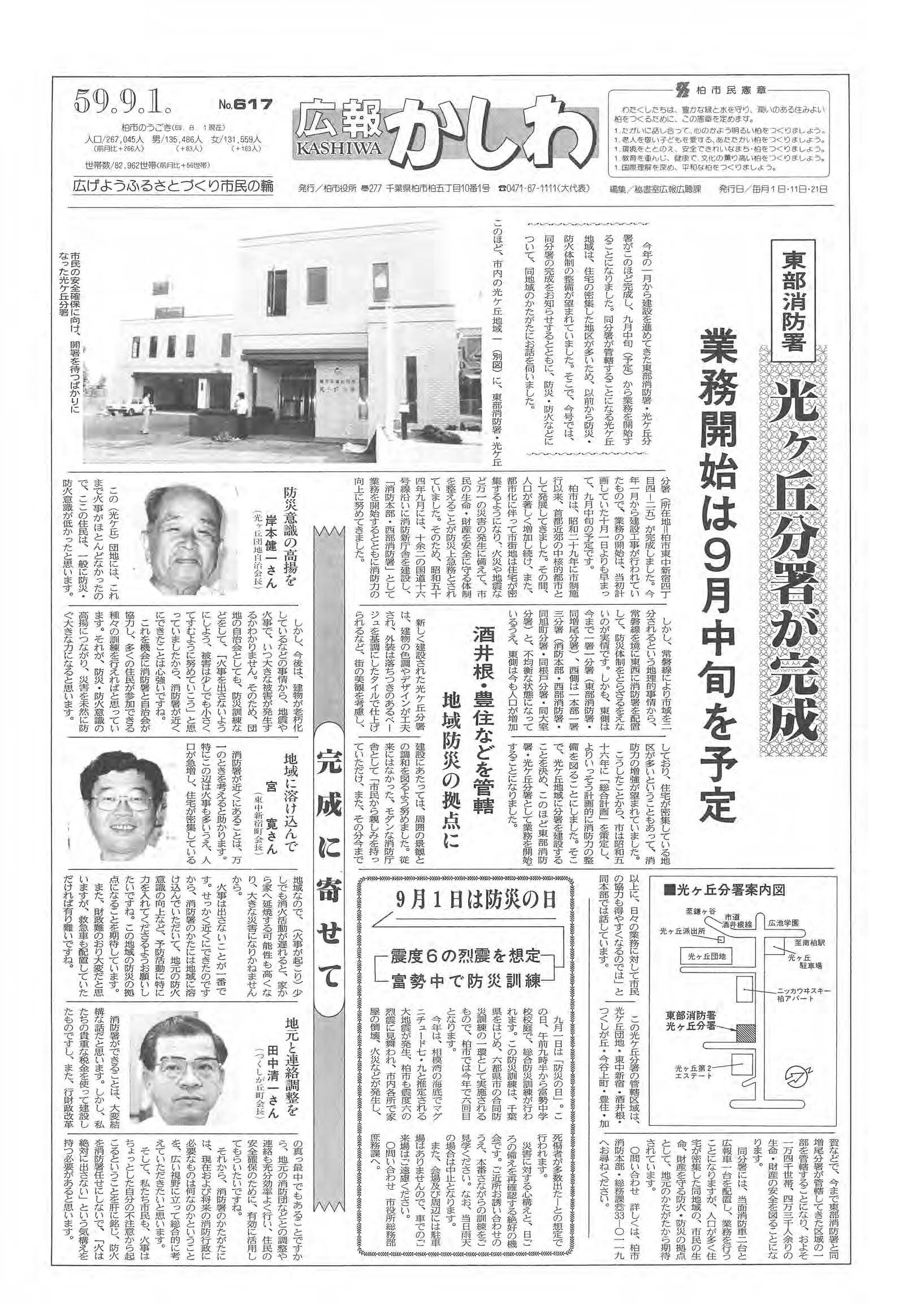 広報かしわ　昭和59年9月1日発行　617号