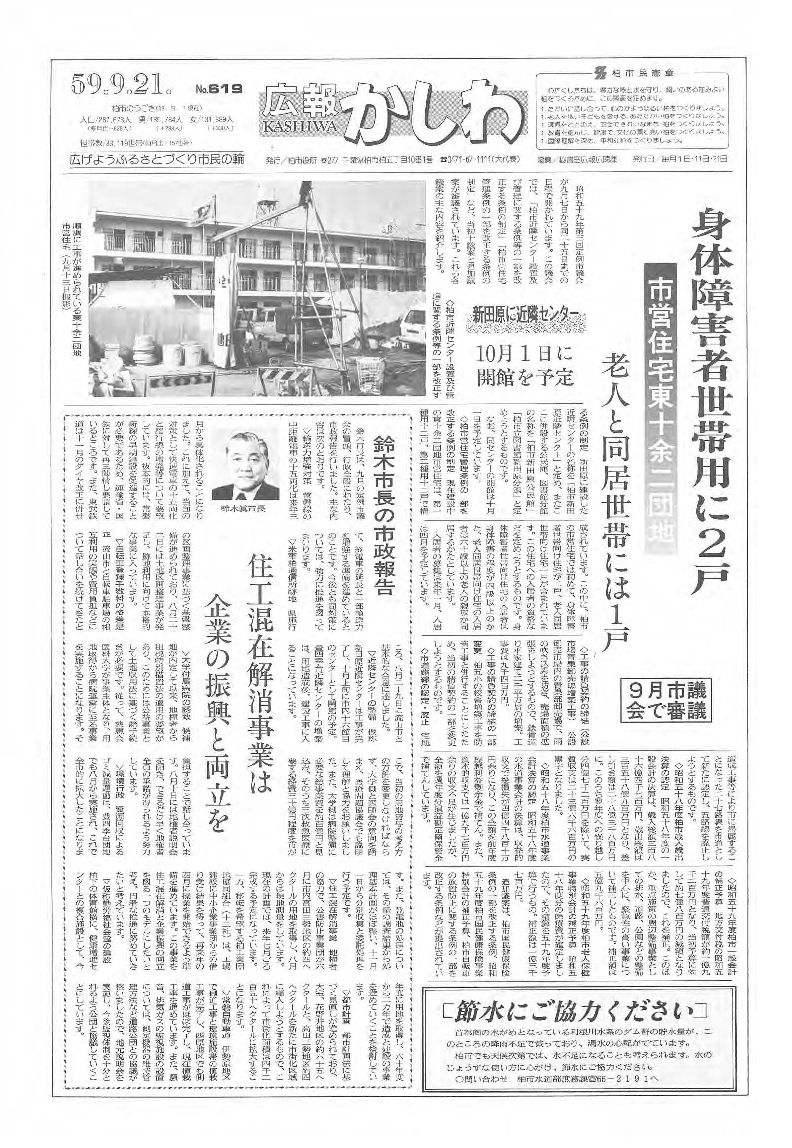 広報かしわ　昭和59年9月21日発行　619号