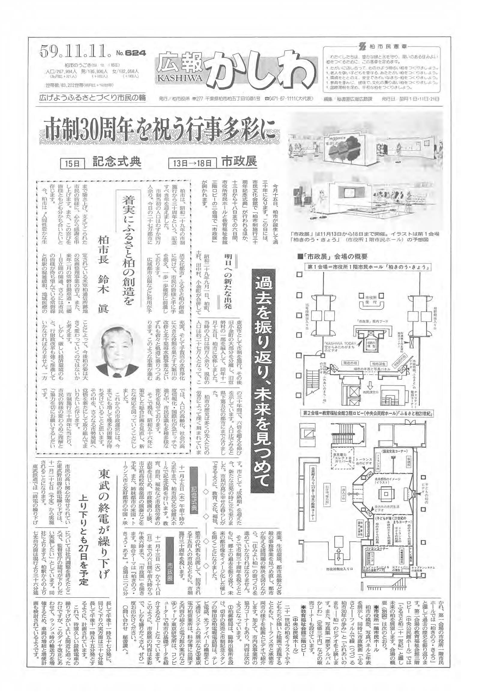 広報かしわ　昭和59年11月11日発行　624号