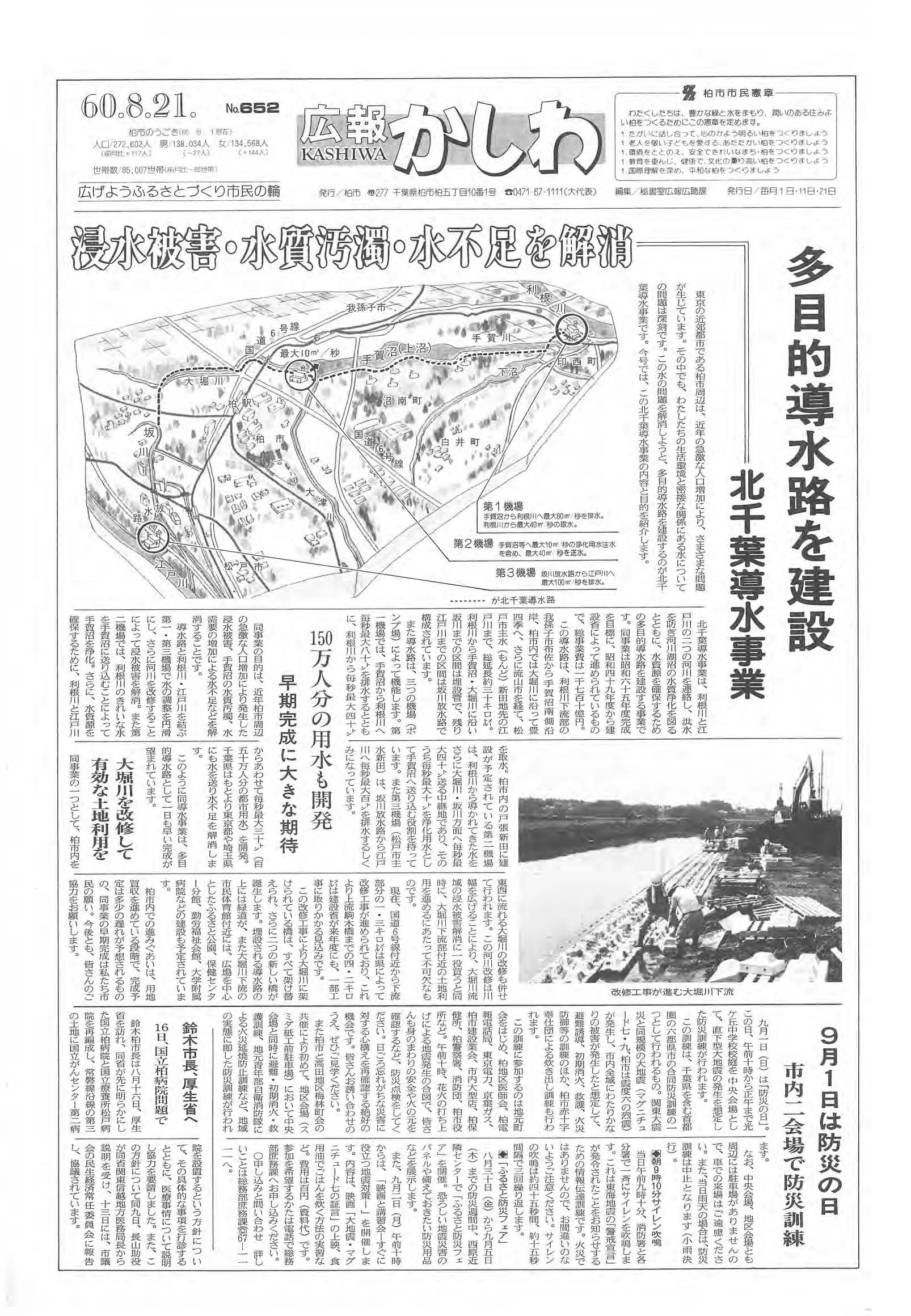 広報かしわ　昭和60年8月21日発行　652号