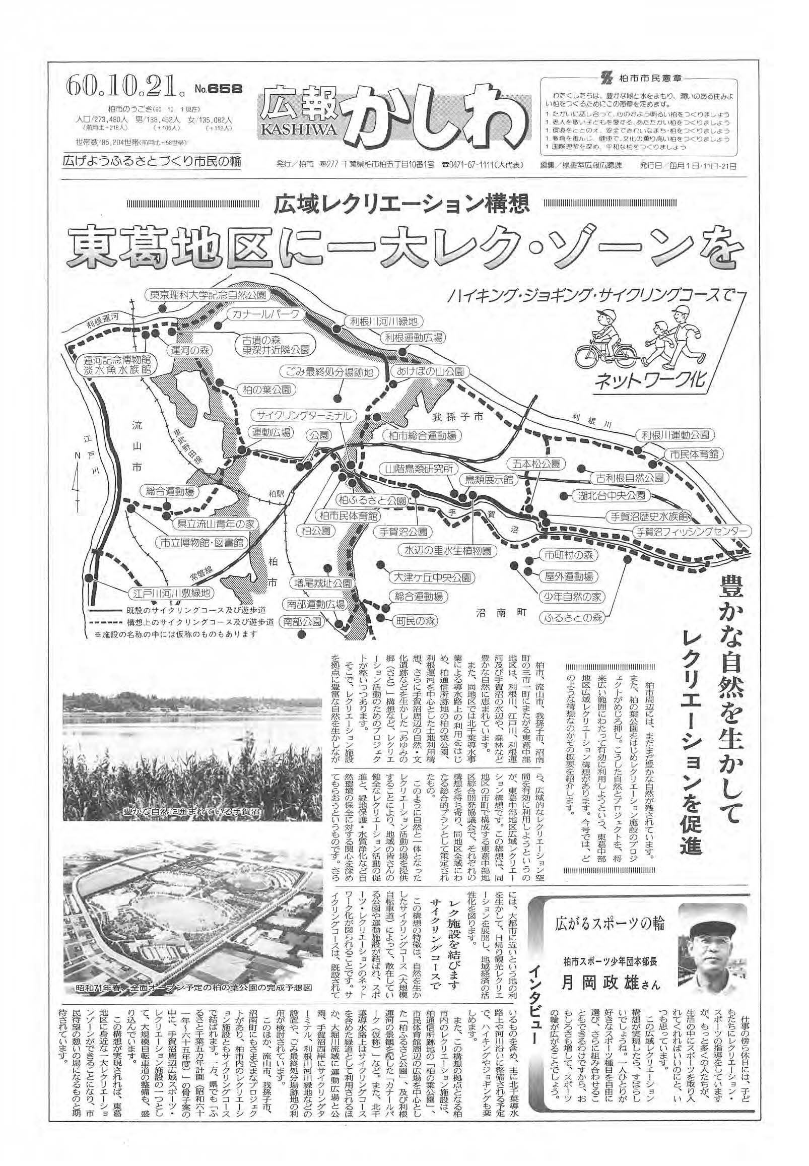 広報かしわ　昭和60年10月21日発行　658号