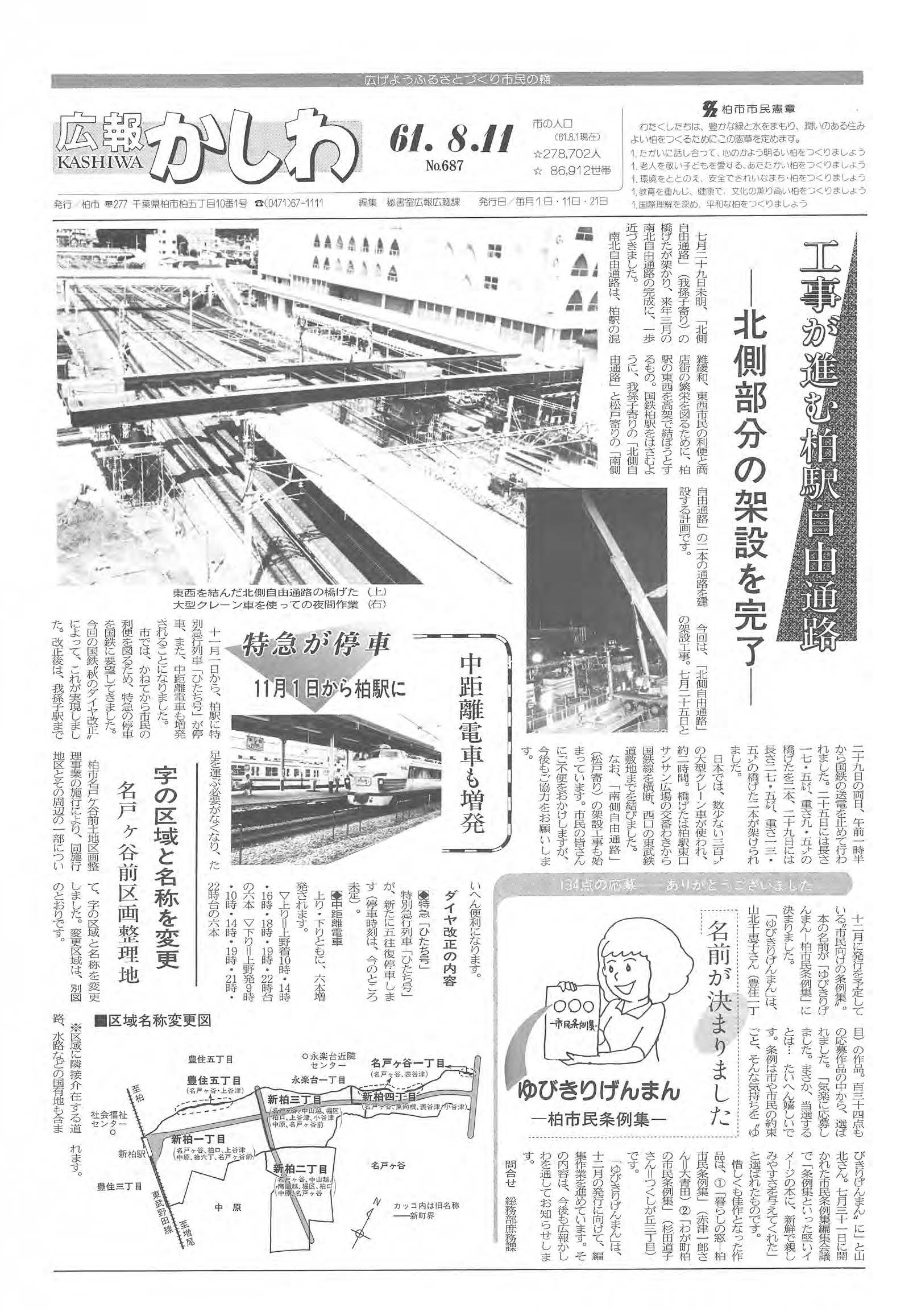 広報かしわ　昭和61年8月11日発行　687号