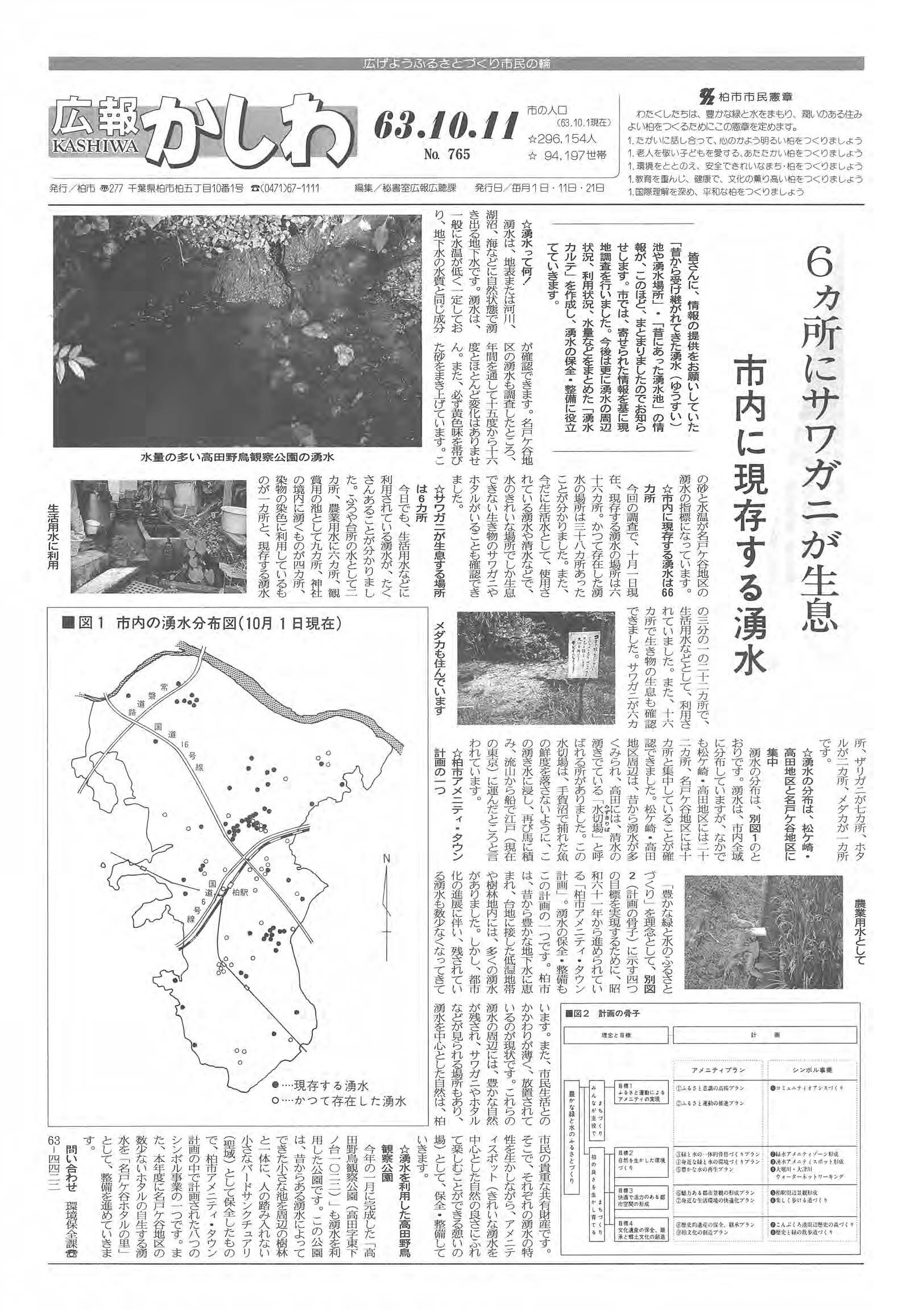 広報かしわ　昭和63年10月11日発行　765号