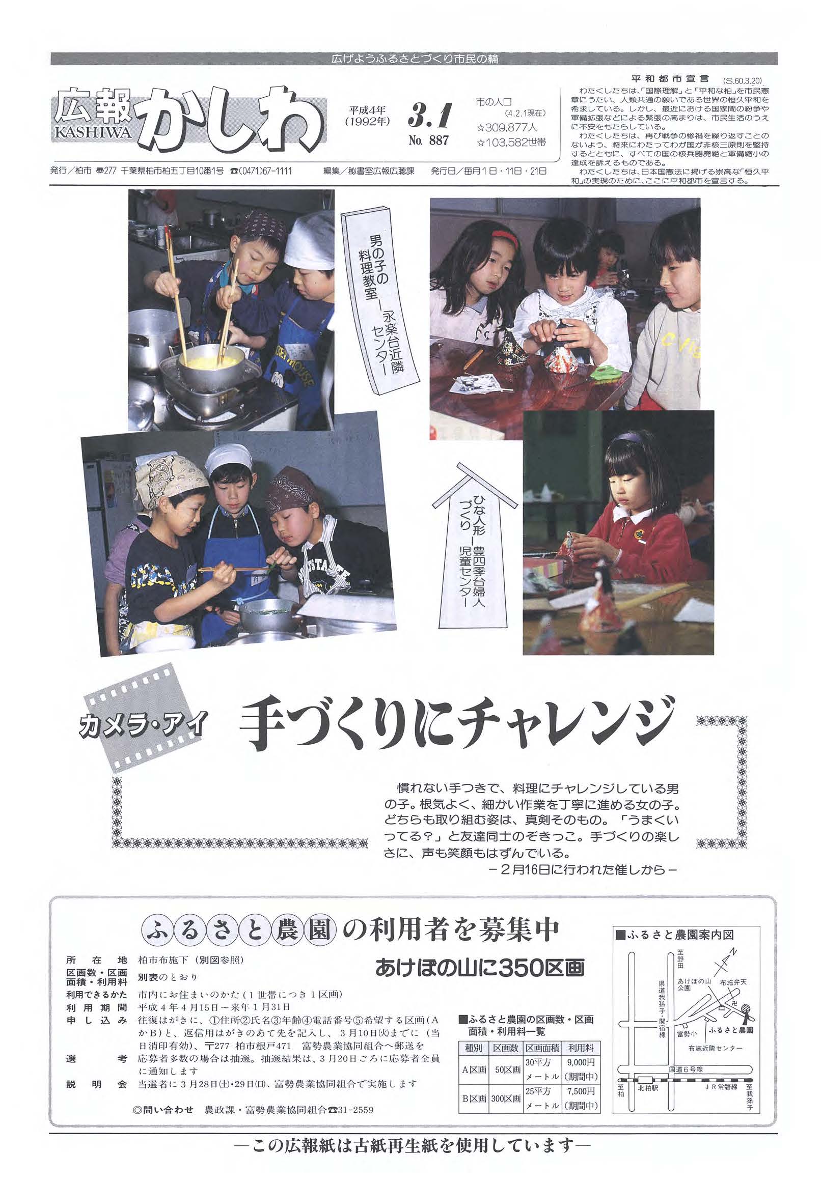 広報かしわ　平成4年3月1日発行　887号