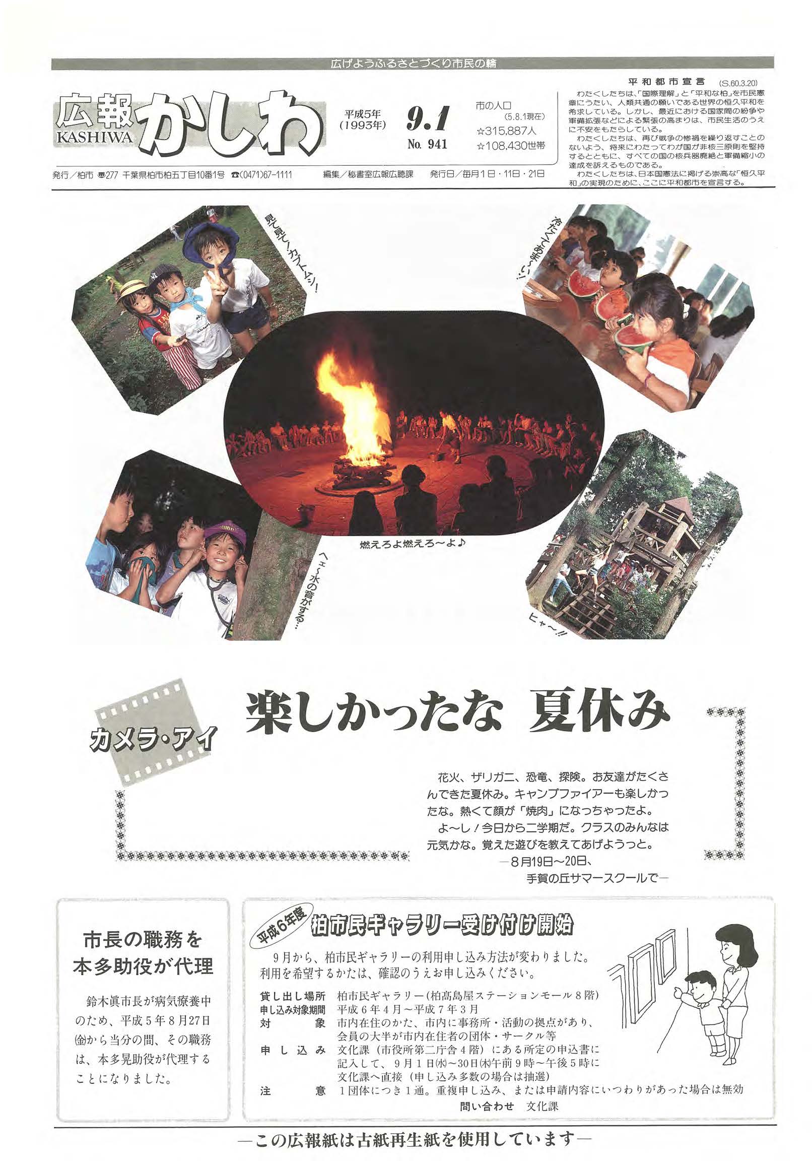 広報かしわ　平成5年9月1日発行　941号