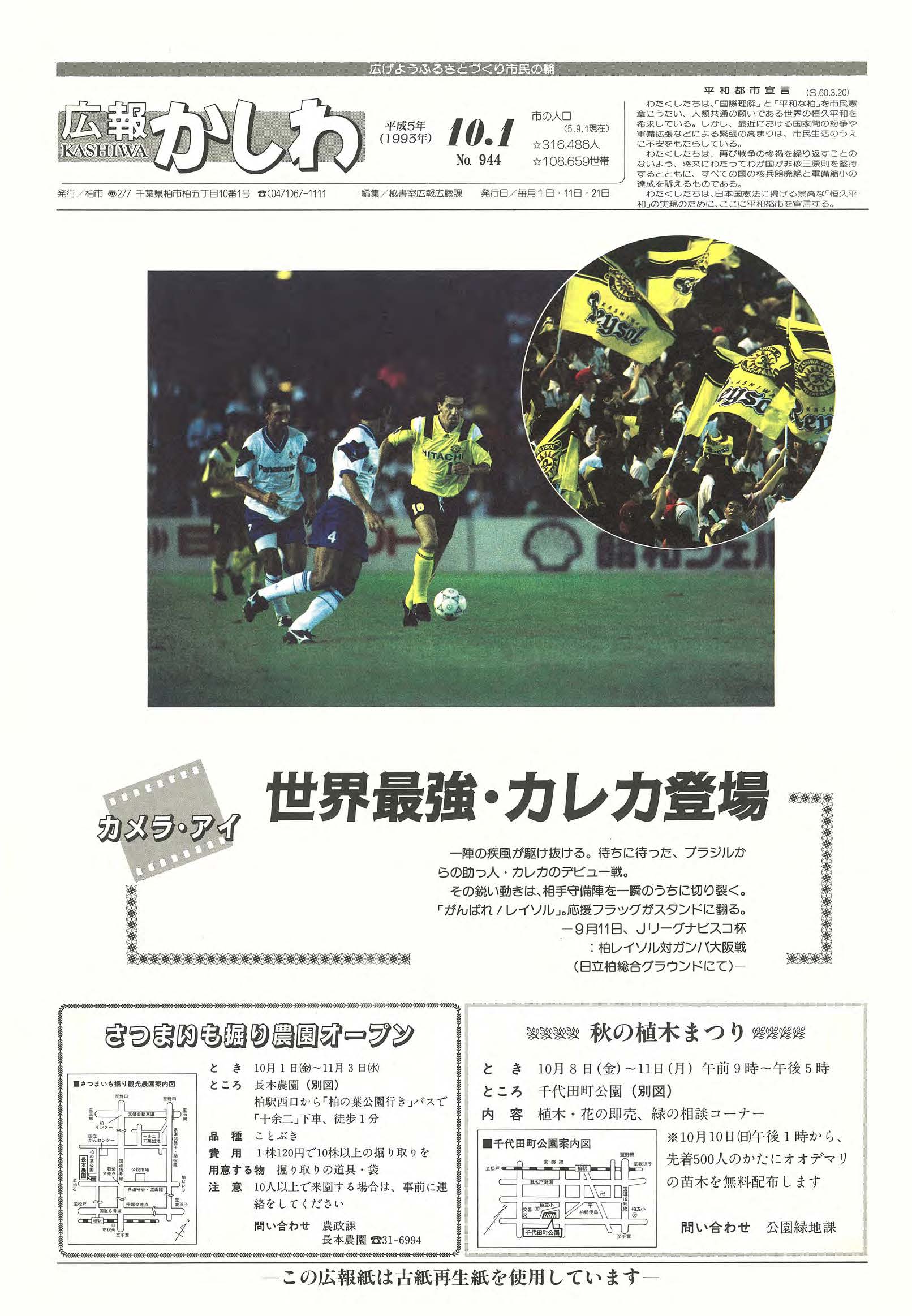 広報かしわ　平成5年10月1日発行　944号