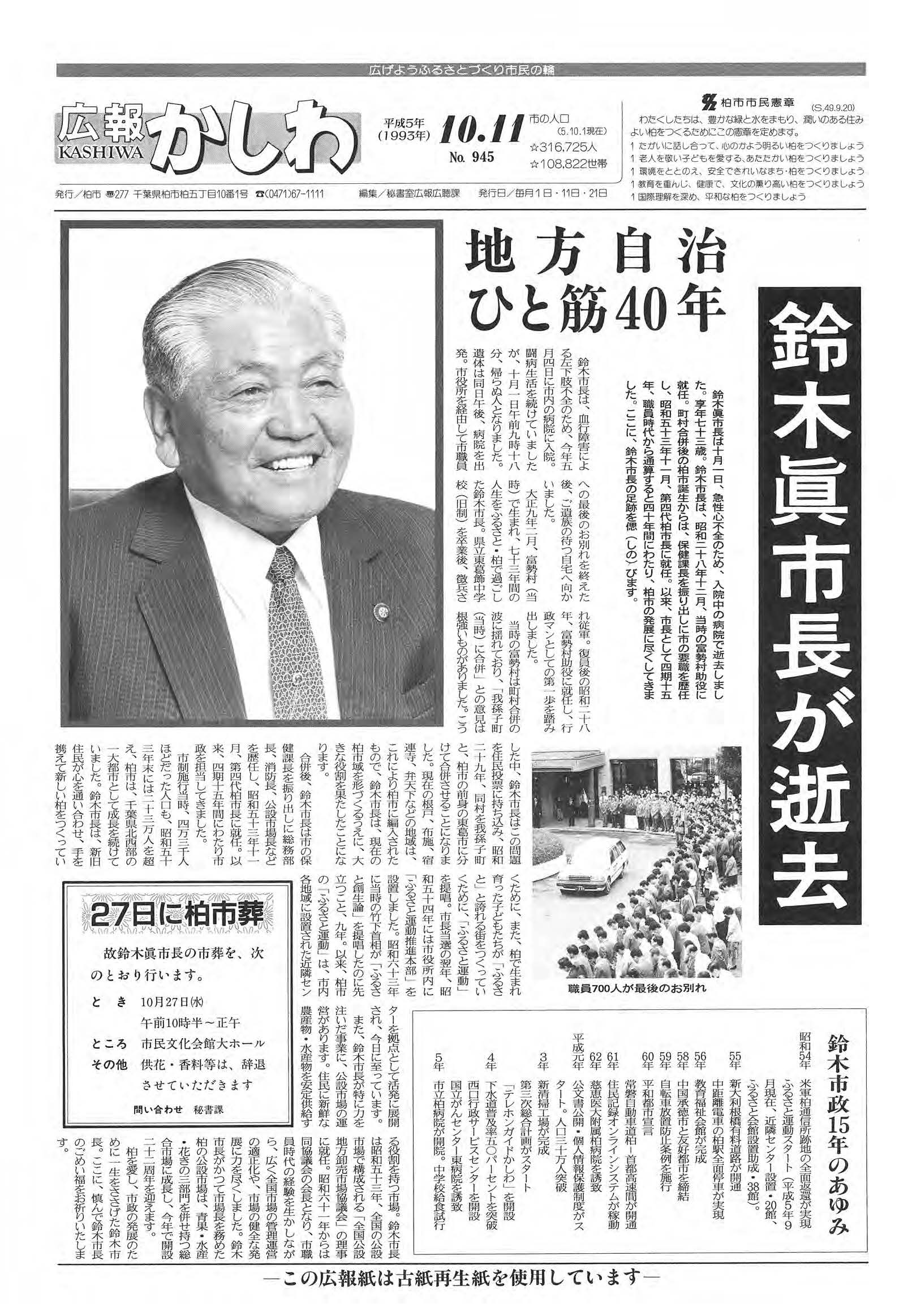 広報かしわ　平成5年10月11日発行　945号