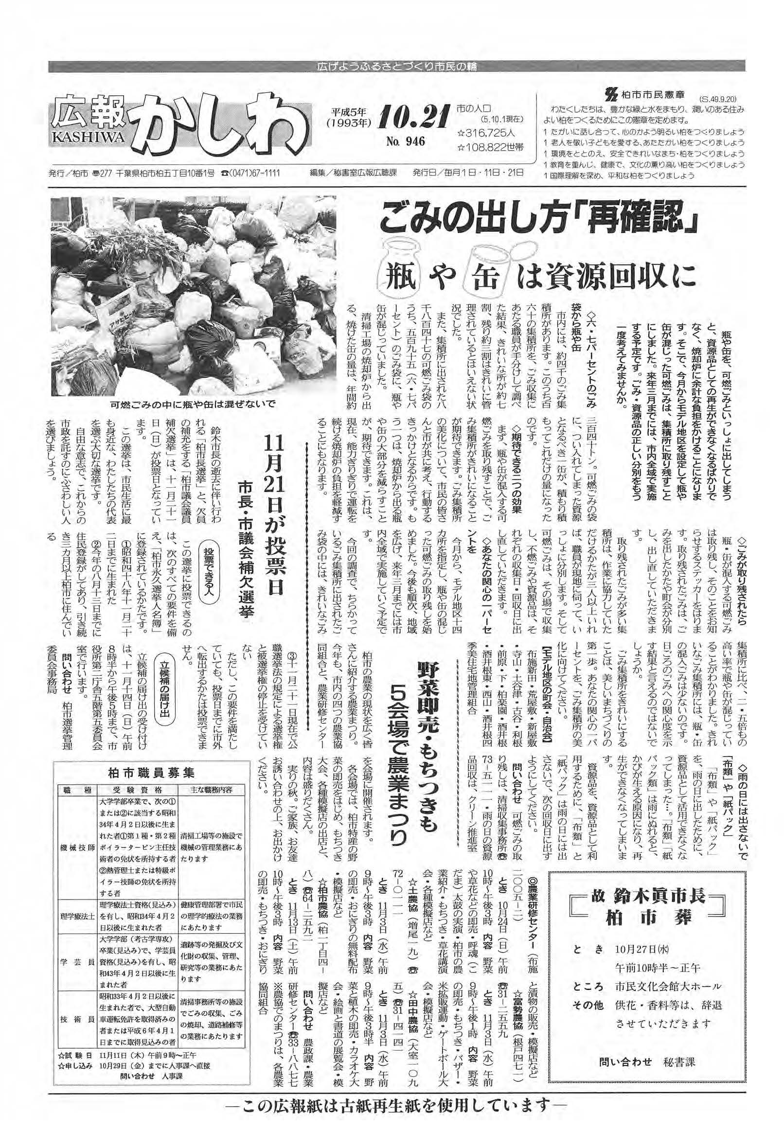 広報かしわ　平成5年10月21日発行　946号