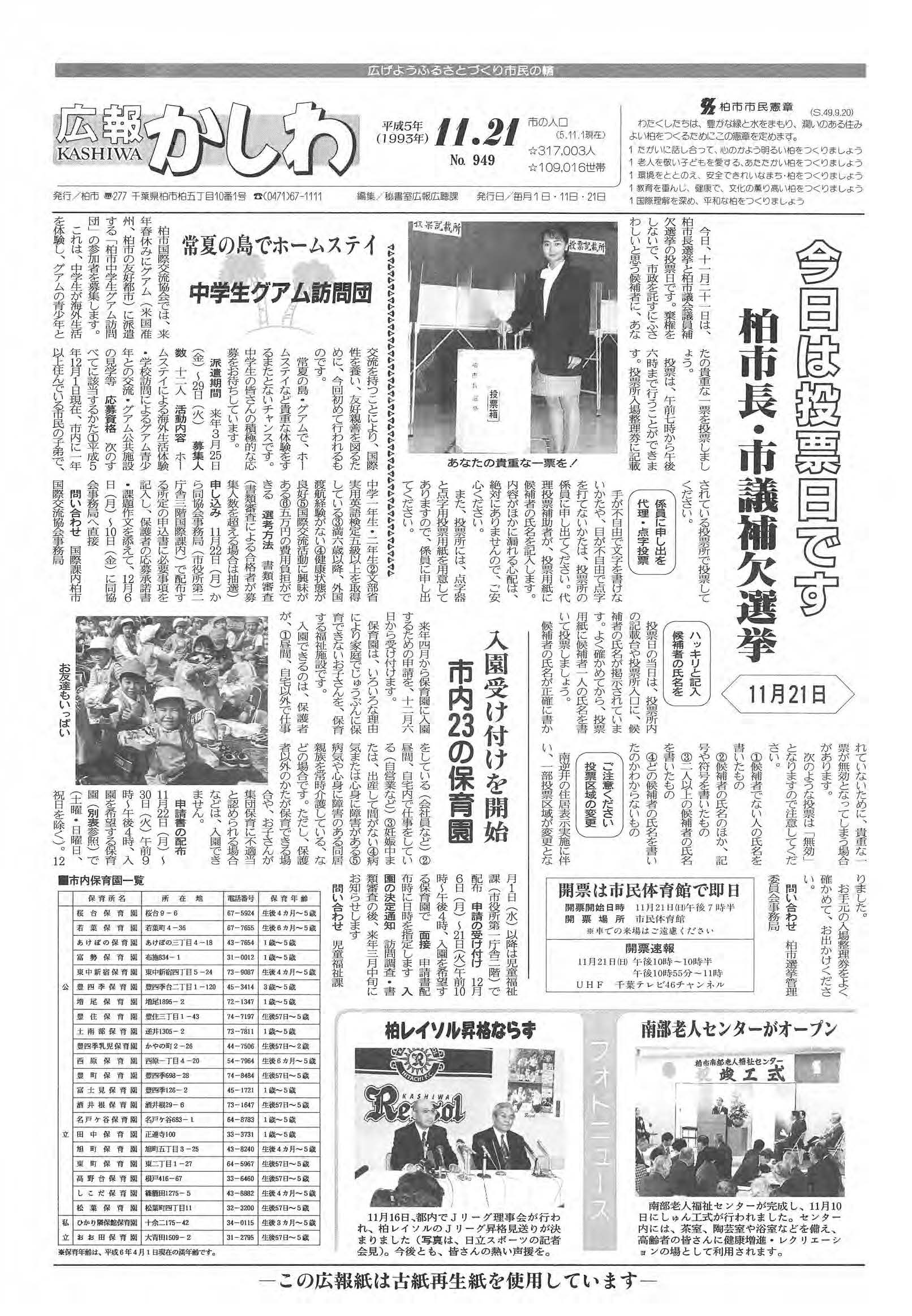 広報かしわ　平成5年11月21日発行　949号