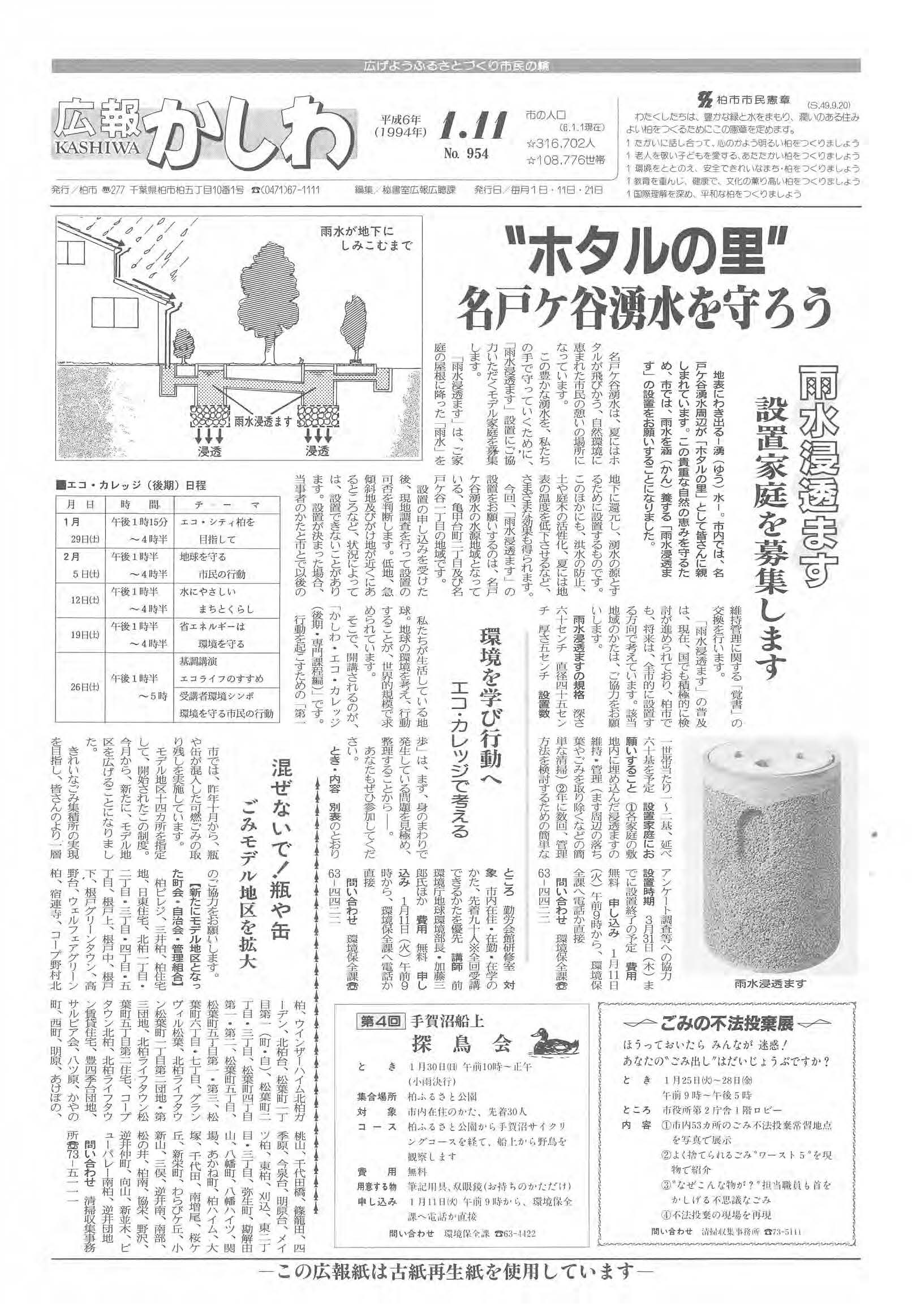 広報かしわ　平成6年1月11日発行　954号