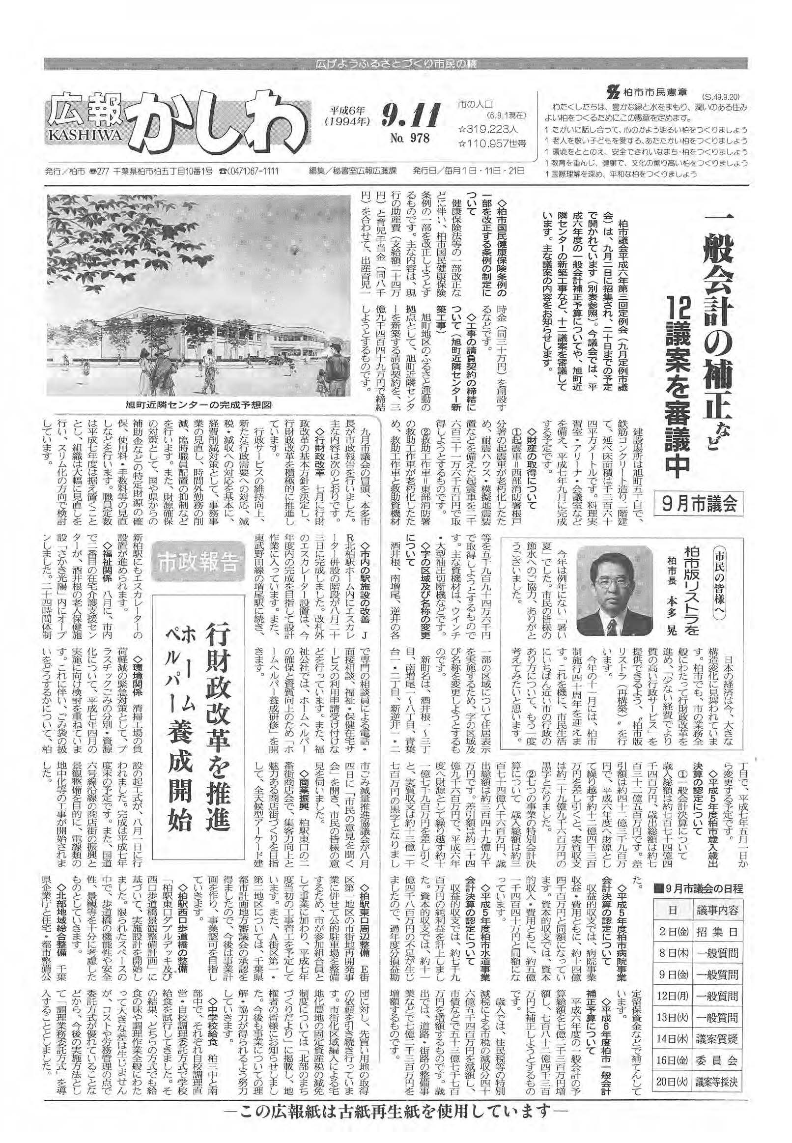広報かしわ　平成6年9月11日発行　978号