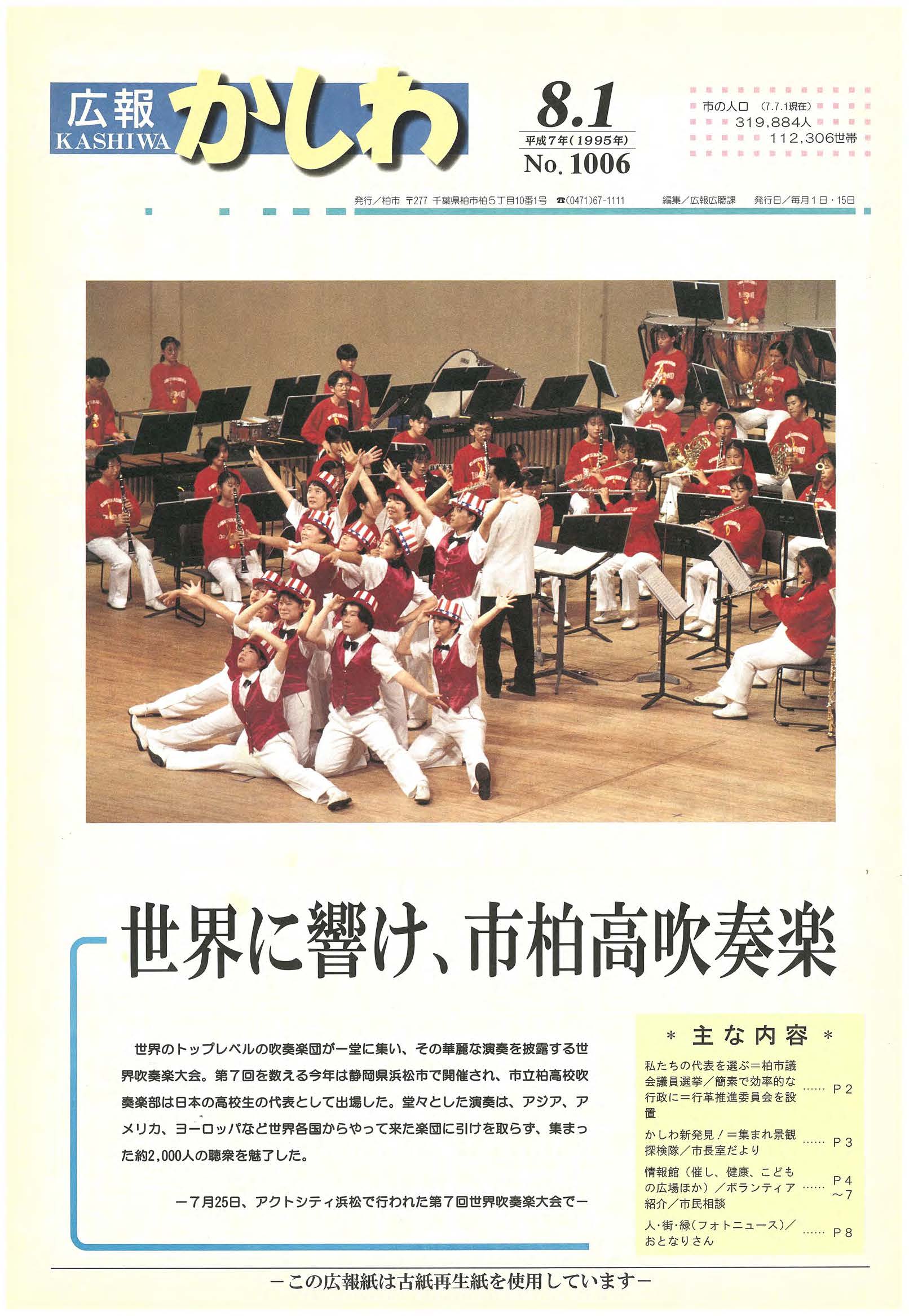 広報かしわ　平成7年8月1日発行　1006号