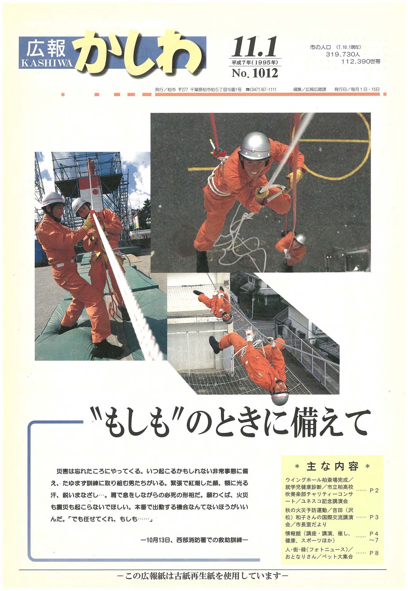 広報かしわ　平成7年11月1日発行　1012号