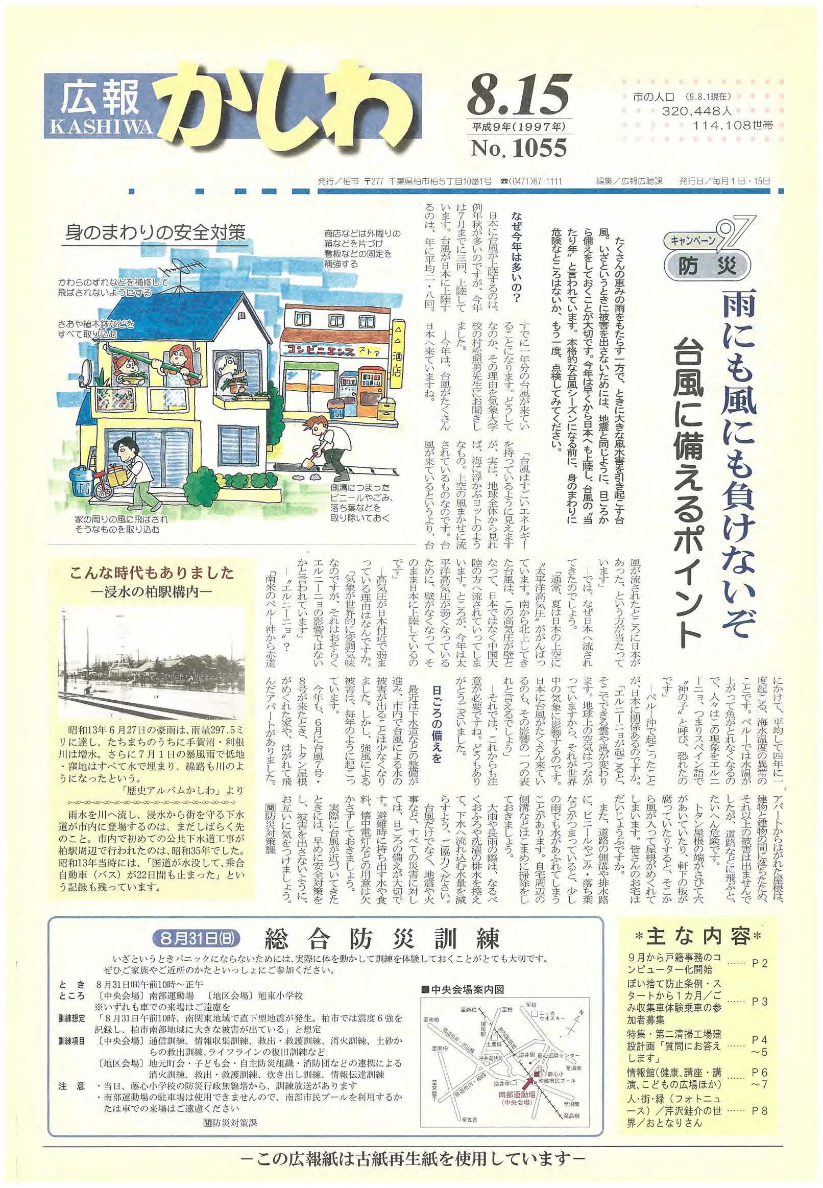 広報かしわ　平成9年8月15日発行　1055号