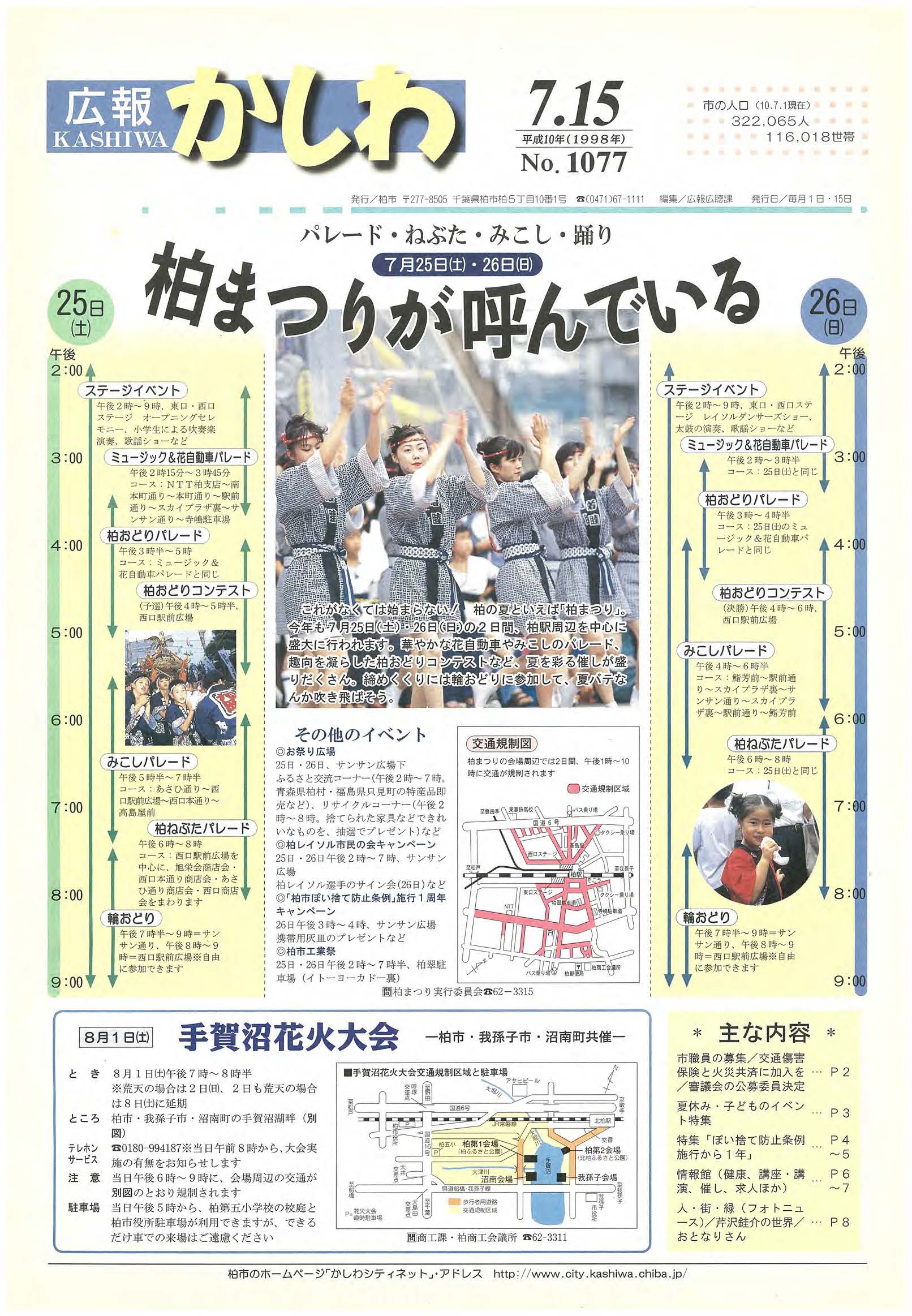 広報かしわ　平成10年7月15日発行　1077号