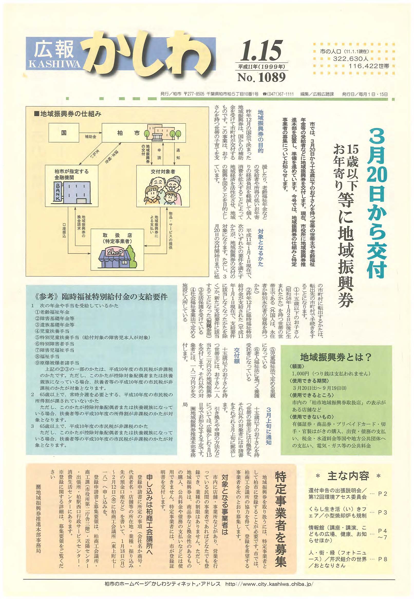 広報かしわ　平成11年1月15日発行　1089号