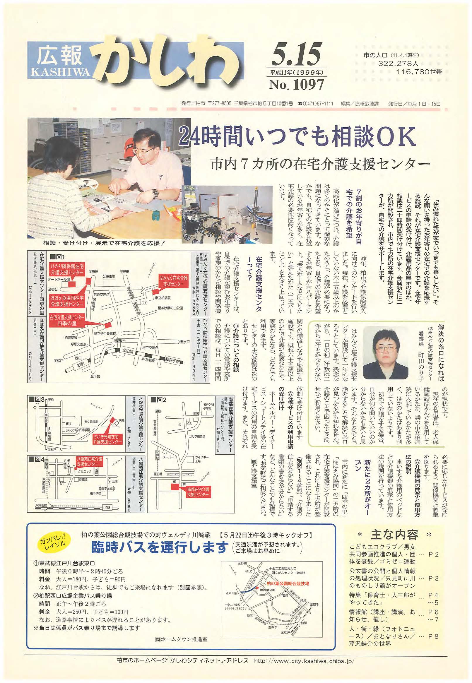 広報かしわ　平成11年5月15日発行　1097号