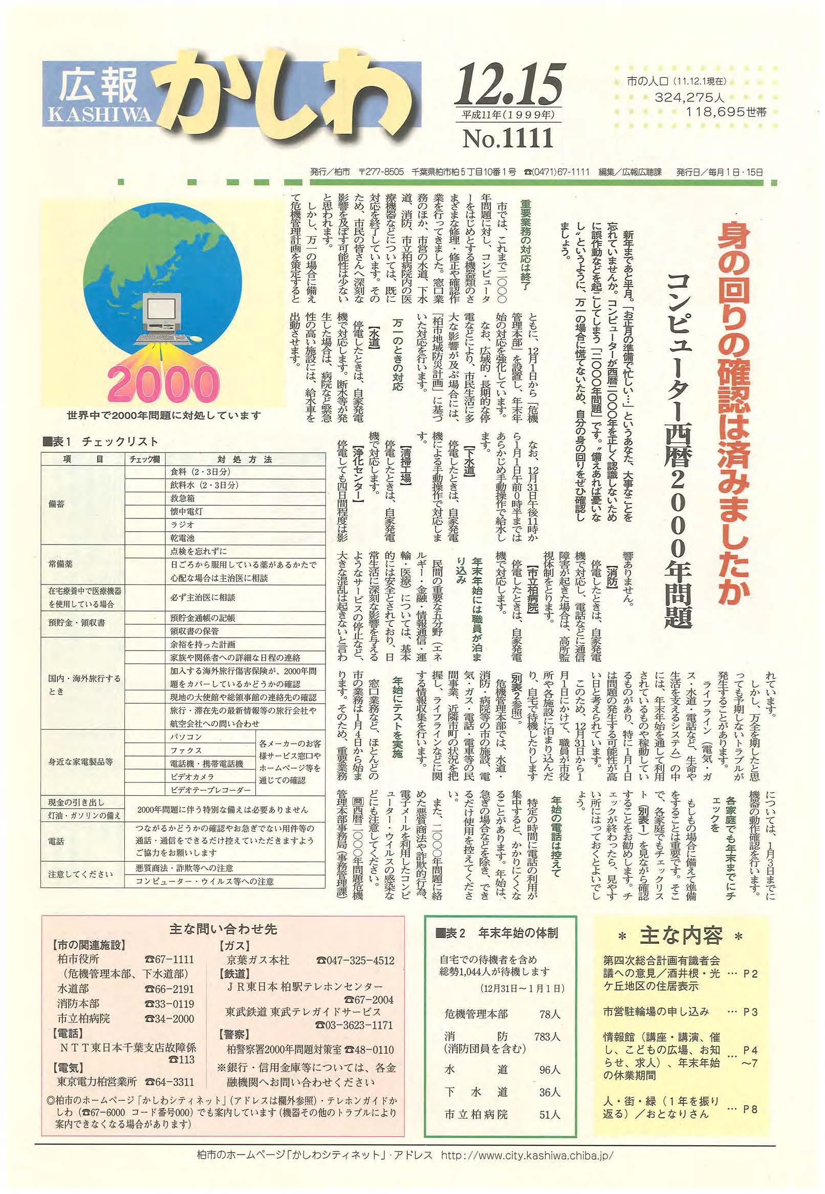 広報かしわ　平成11年12月15日発行　1111号