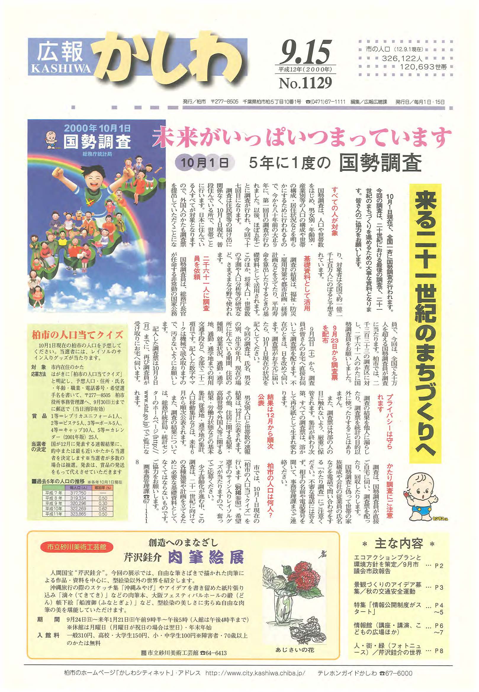 広報かしわ　平成12年9月15日発行　1129号