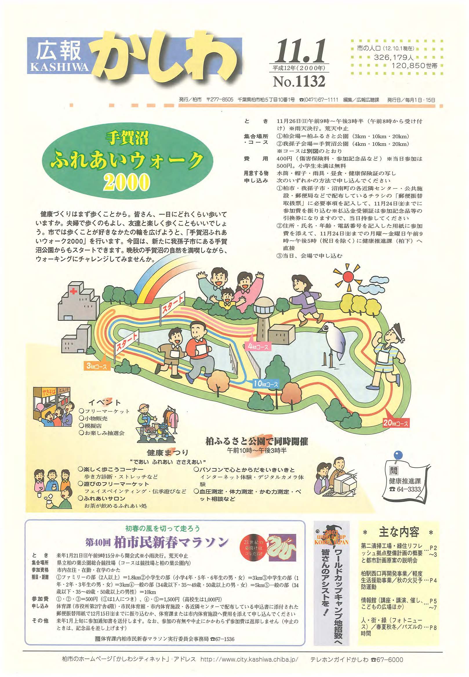 広報かしわ　平成12年11月1日発行　1132号